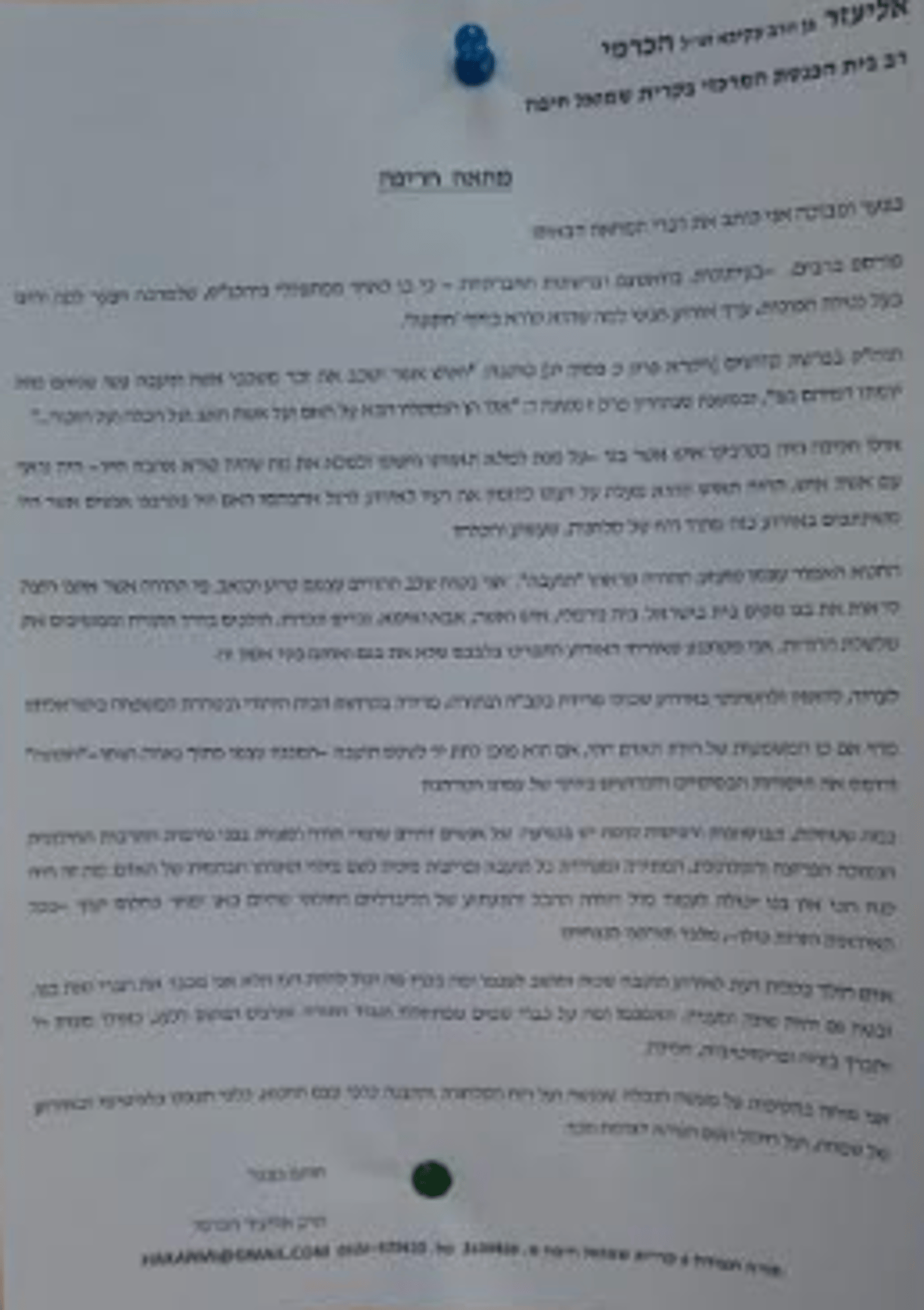 הרב הכרמי נגד משתתפי 'החתונה': "מעשה נבלה"