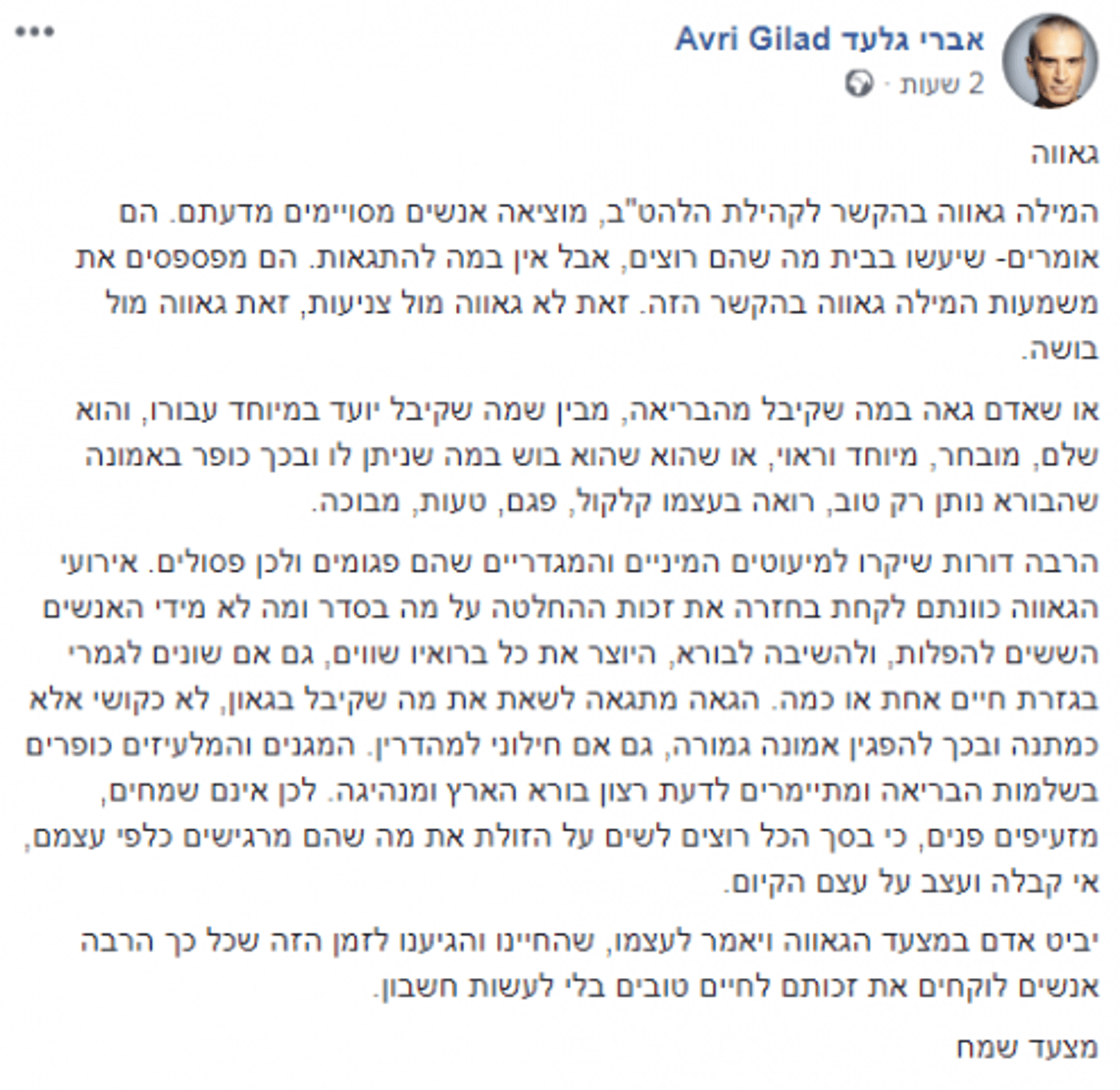 מגיש הטלויזיה: "לומר שהחיינו על מצעד הגאווה"