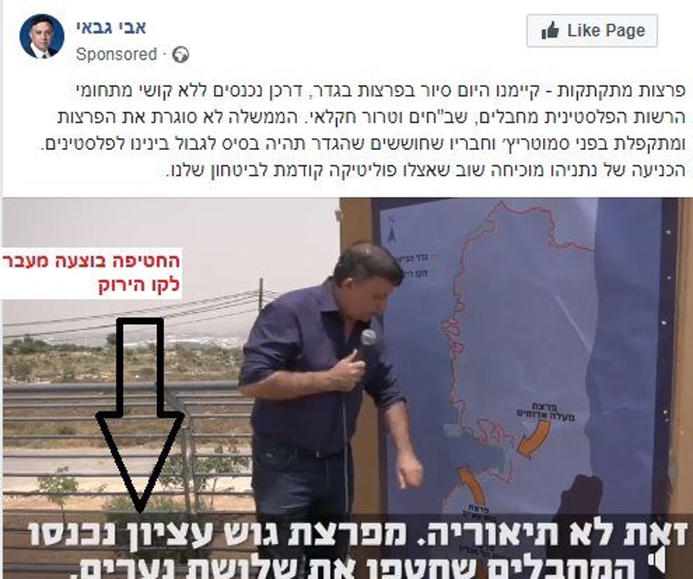 ב-76 שניות: נאום הטעויות של אבי גבאי
