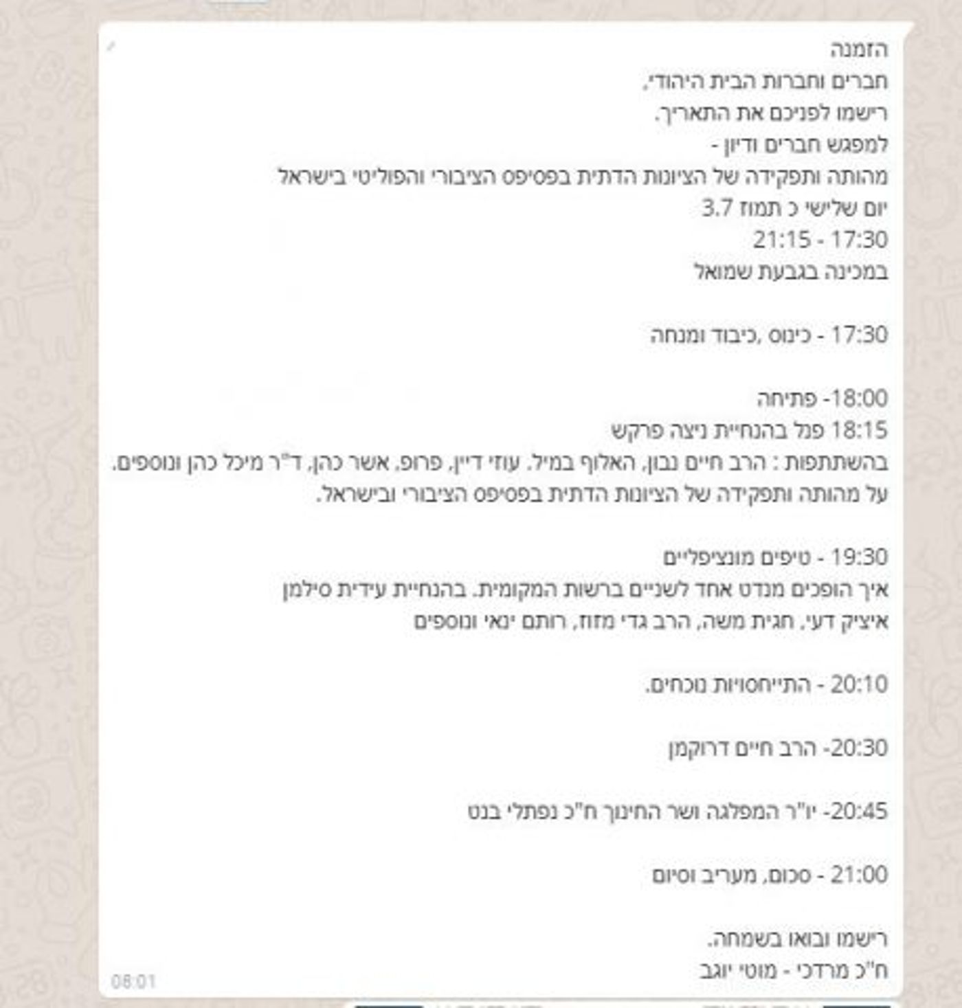 בבית היהודי התרעמו; יוגב נאלץ לבטל כנס בחירות