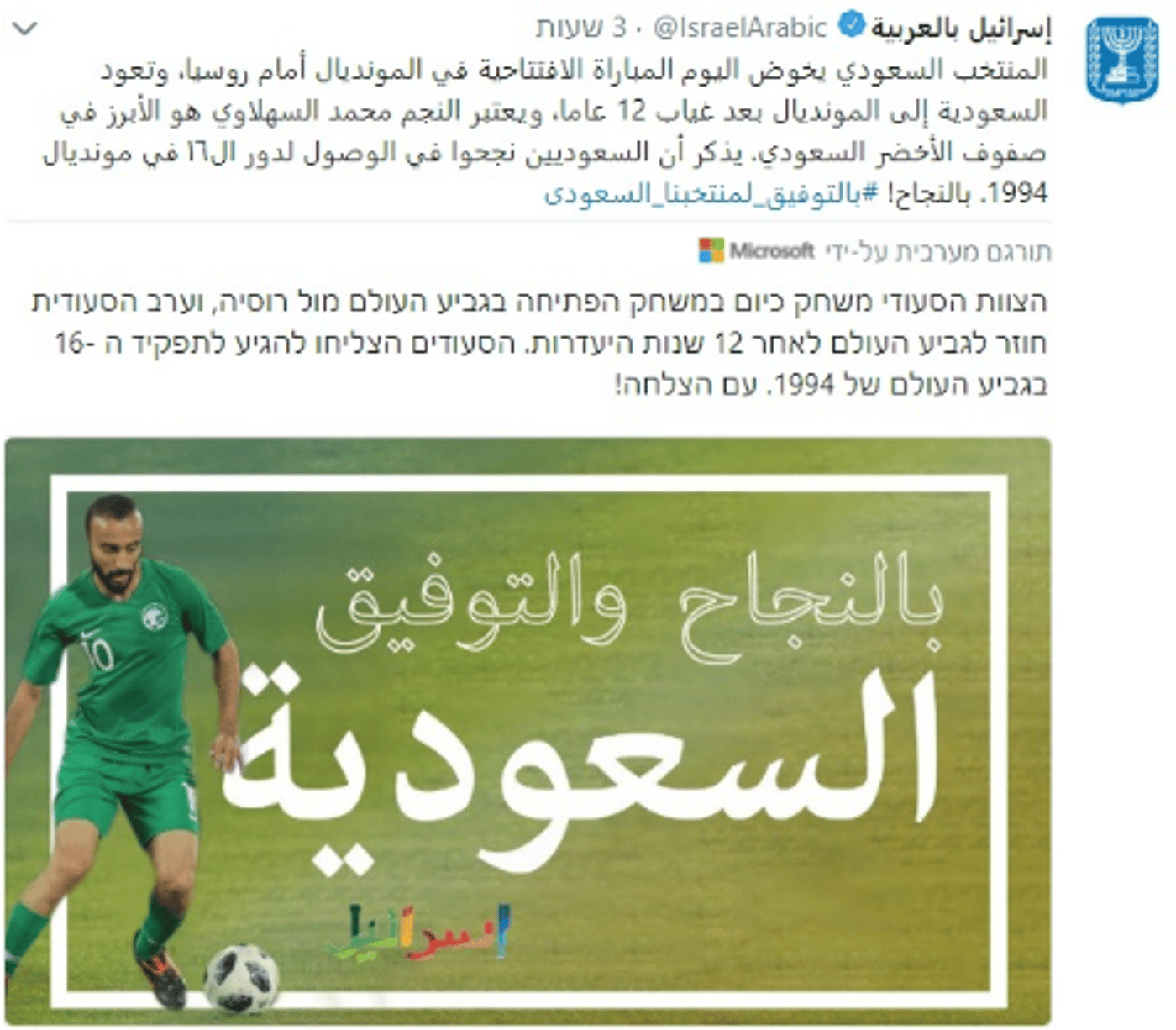'בהצלחה': האיחול המפתיע של ישראל לנבחרת הערבית