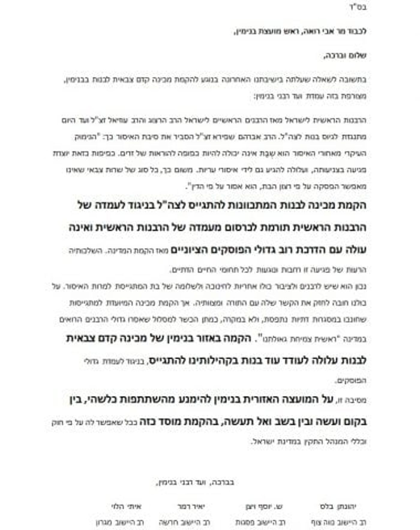 מכתב 'ועד רבני בנימין' לאבי רואה