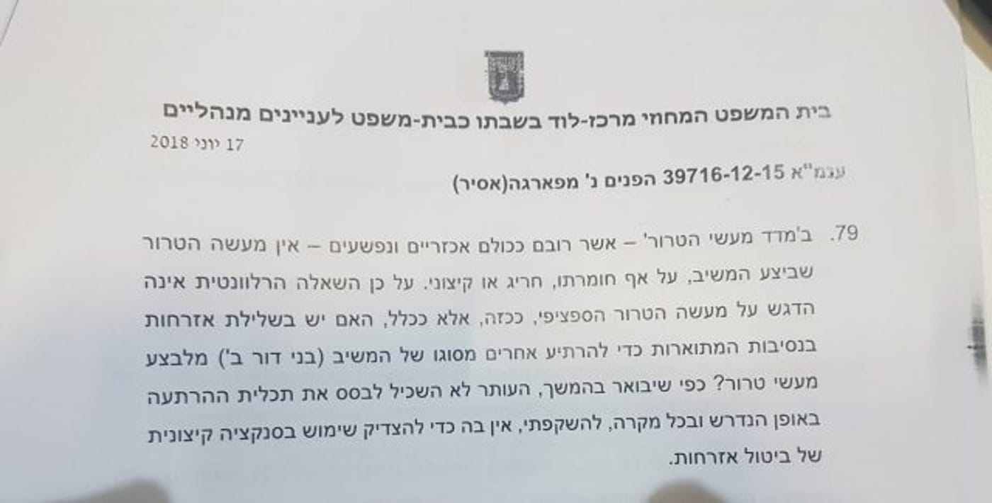 השופטת נימקה: "אין מעשה הטרור חריג או קיצוני"