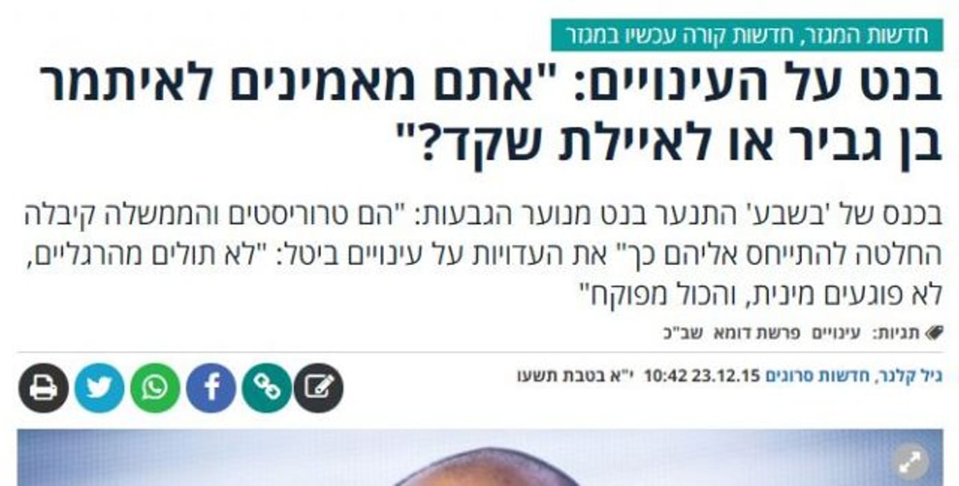 "בית המשפט קבע שהוא מאמין לבן גביר ולא לשקד"