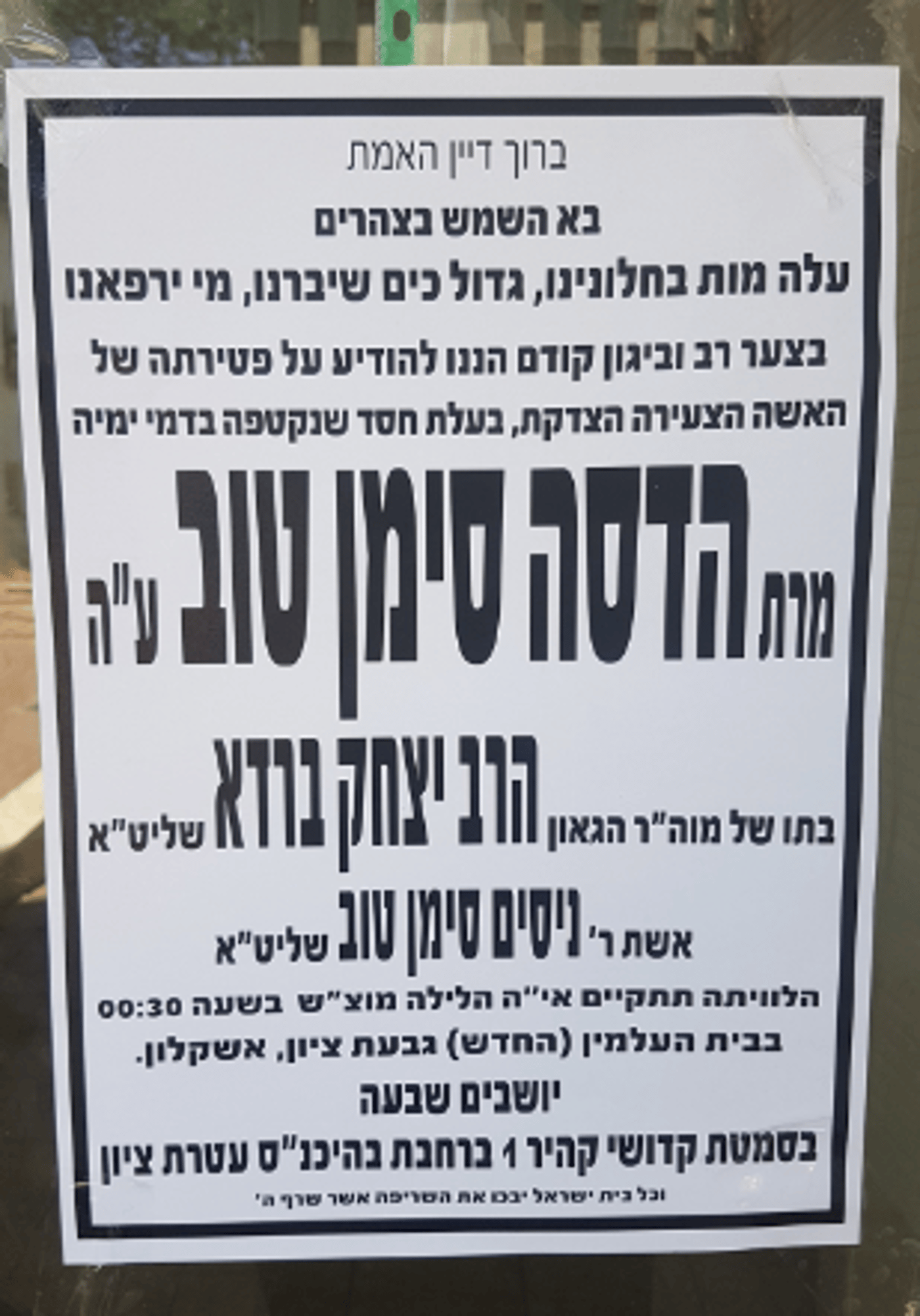 אלפים ליוו למנוחות את בתו של ראש הישיבה. תיעוד