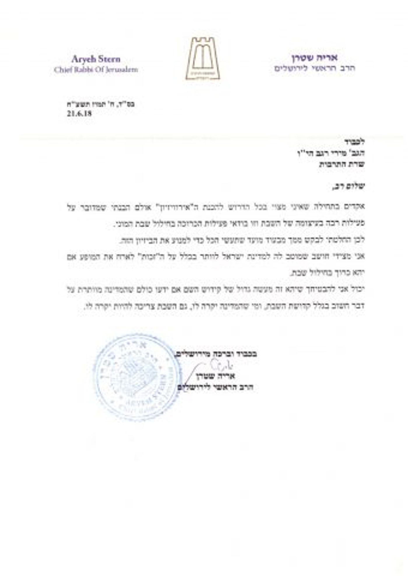למנוע את הביזיון. מכתבו של הרב אריה שטרן לשרה רגב