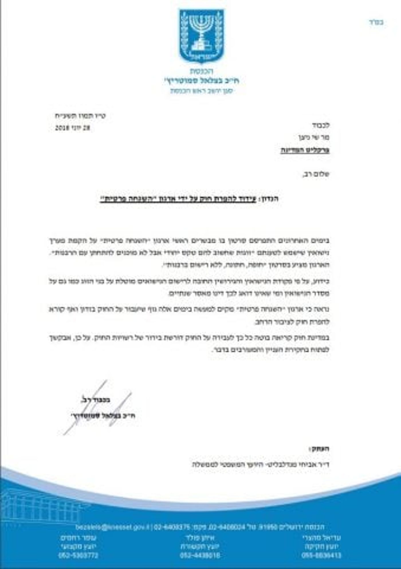 סמוטריץ': לפתוח בחקירה נגד ארגון "השגחה פרטית"