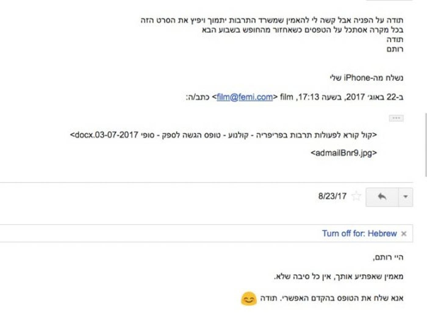 ההתכתבות בין הפרויקט למפיקת הסרט