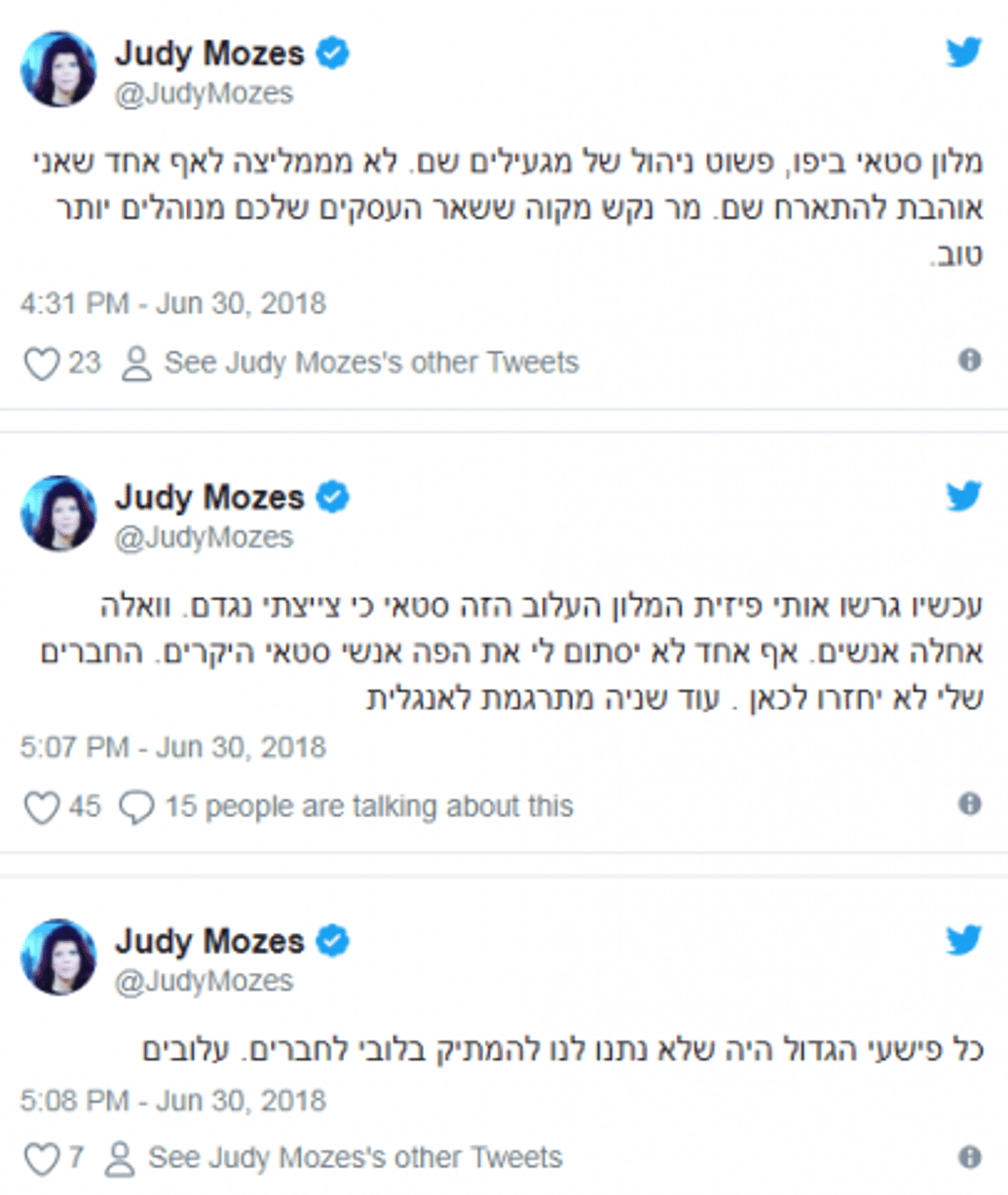 אחרי הציוץ: ג'ודי ניר מוזס נזרקה מבית המלון