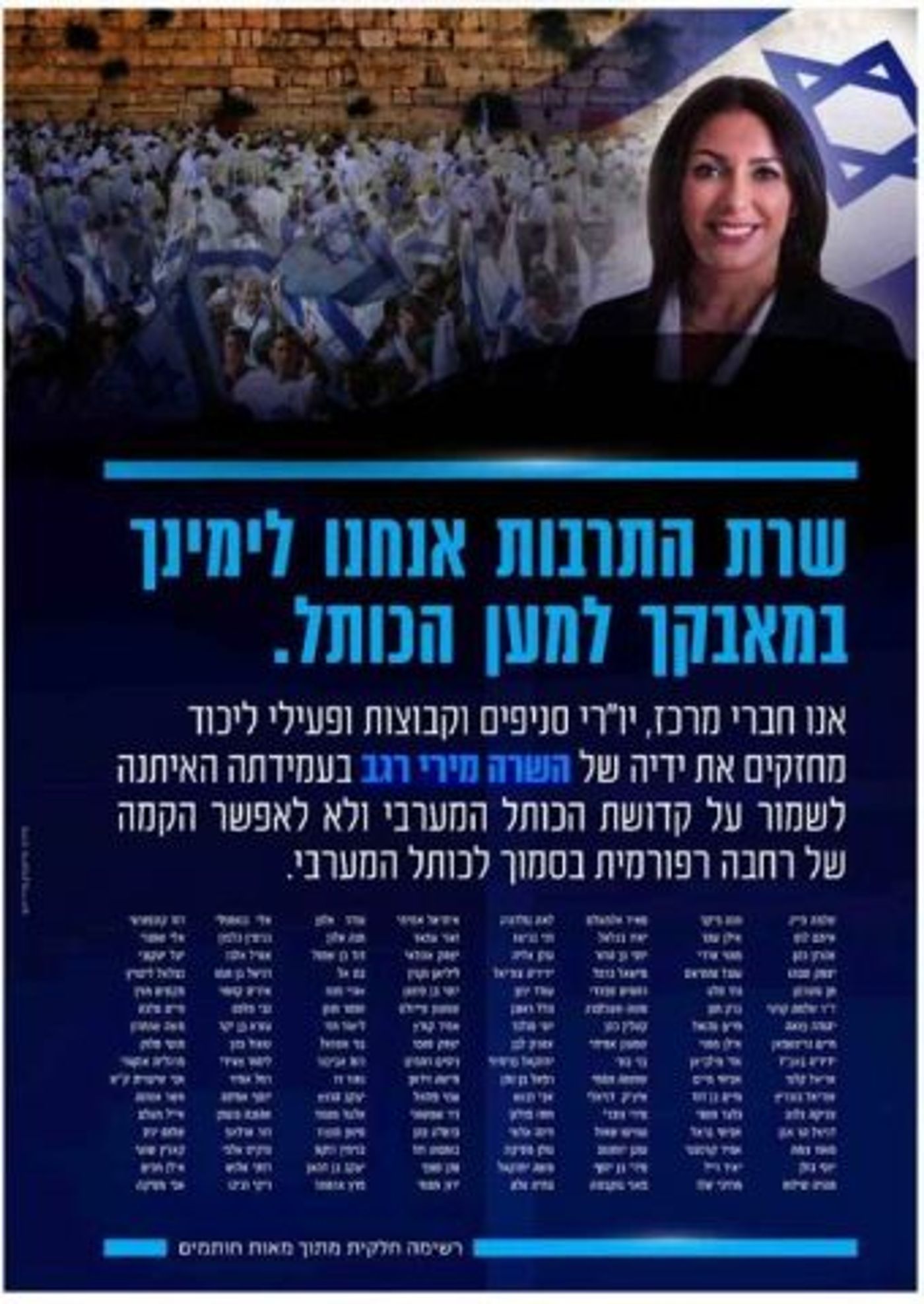 מתייצבים לימינה: חברי ליכוד במכתב תמיכה ברגב