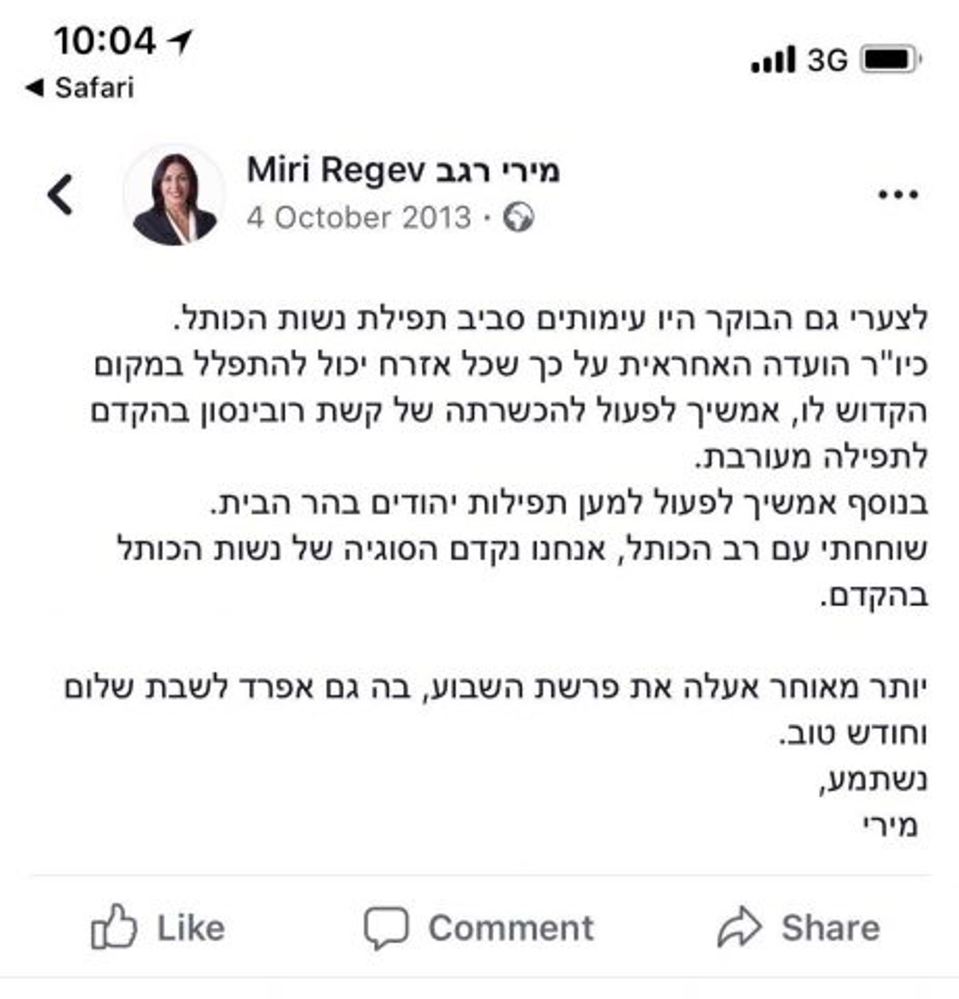 מתייצבים לימינה: חברי ליכוד במכתב תמיכה ברגב