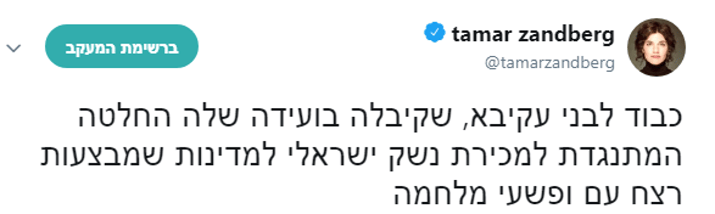 הפרגון המפתיע של הח"כית ממרצ: "כבוד לבני עקיבא"