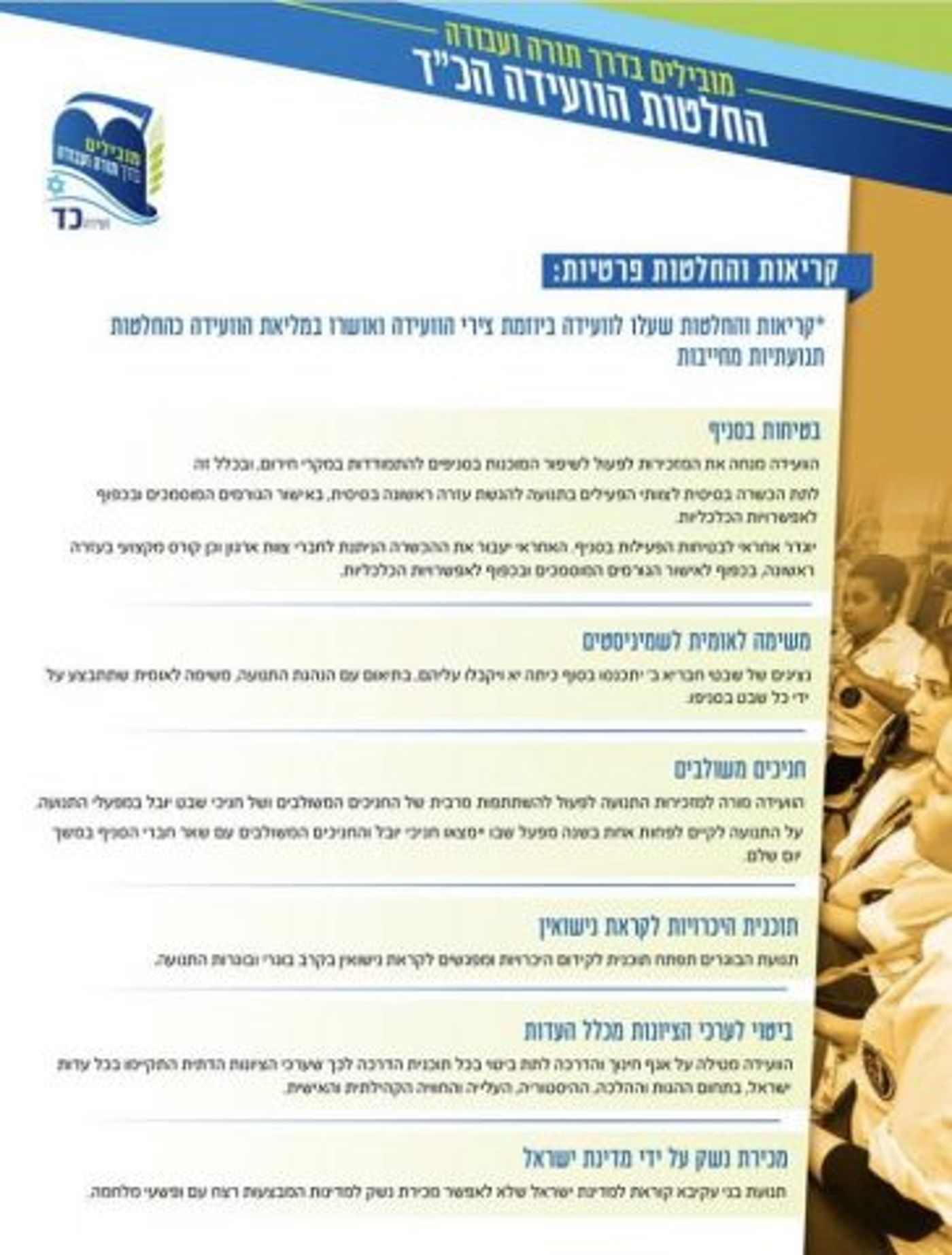 הפרגון המפתיע של הח"כית ממרצ: "כבוד לבני עקיבא"