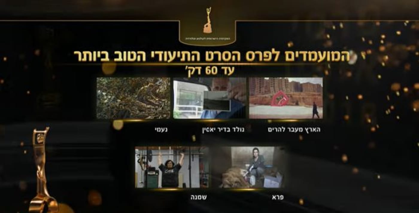 משרד האוצר שולל את האפשרות לפסול את 'נולד בדיר יאסין'