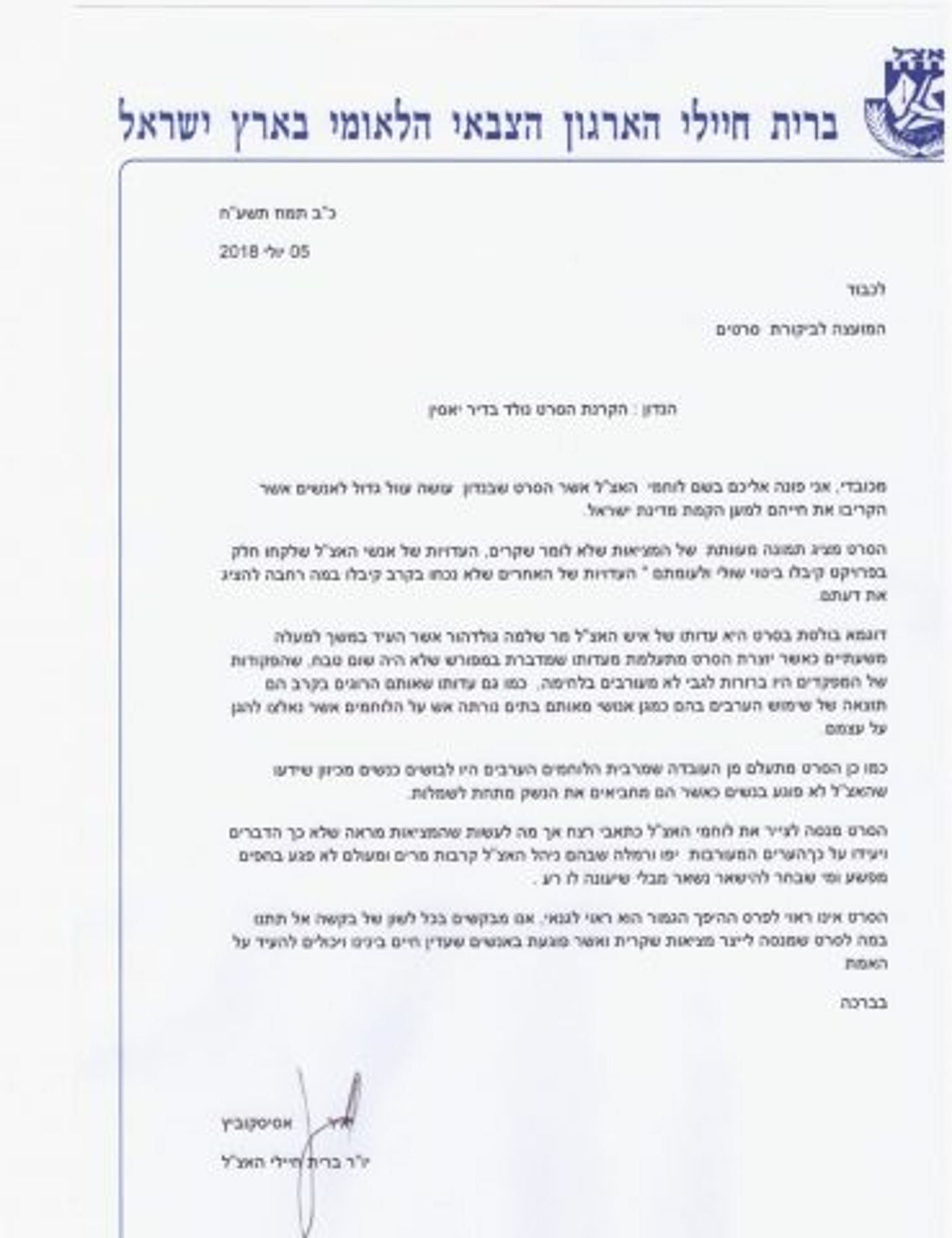 המכתב שנשלח את המועצה
