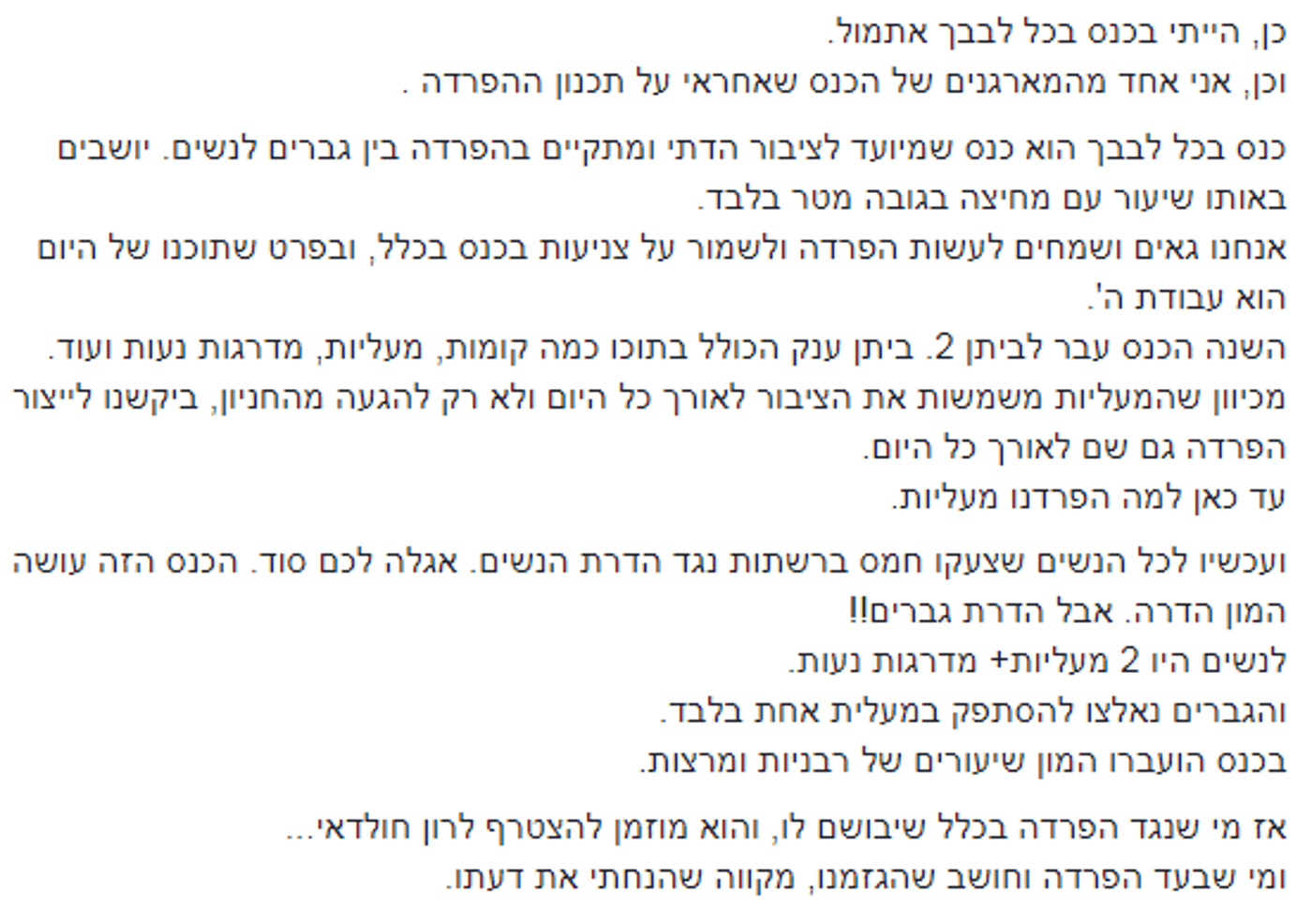 מארגן כנס 'בכל לבבך': למה עשינו הפרדה במעליות?