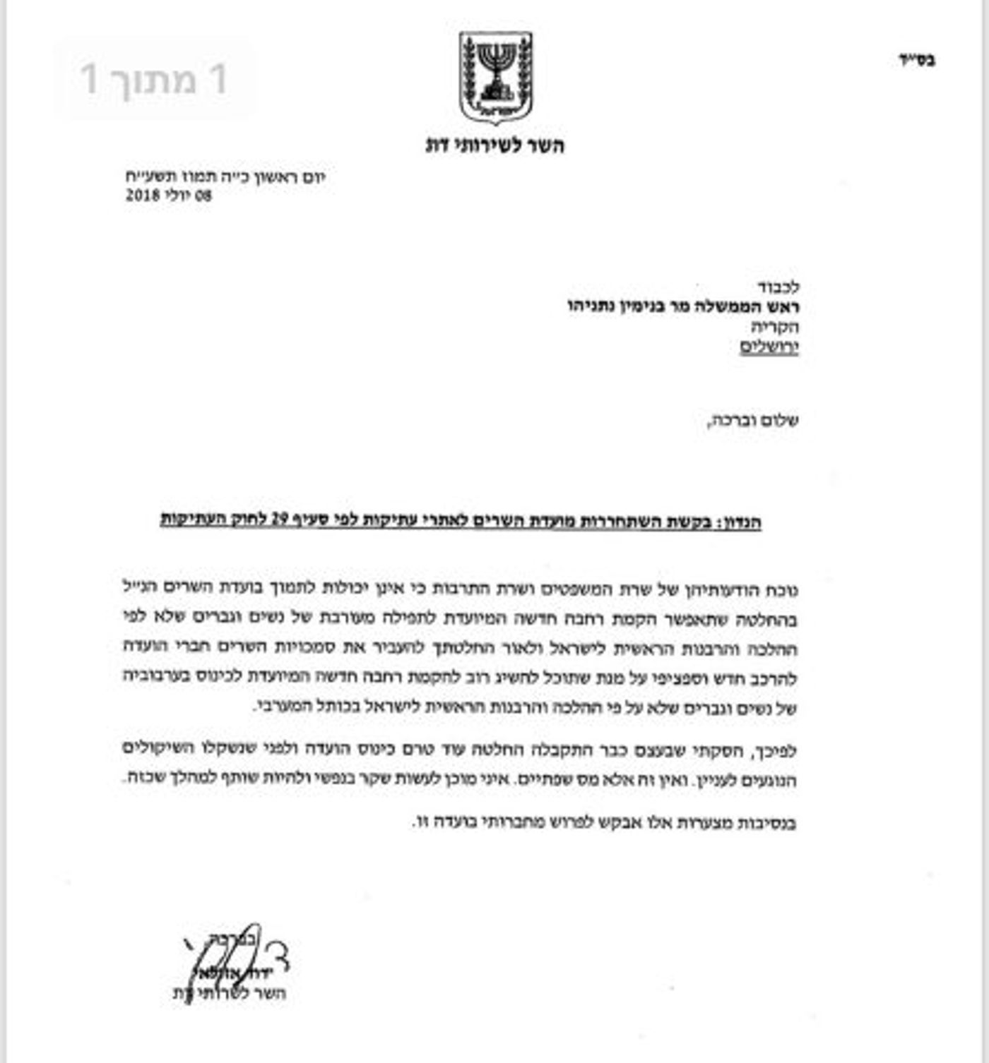 אחרי רגב ושקד; גם השר דוד אזולאי התפטר