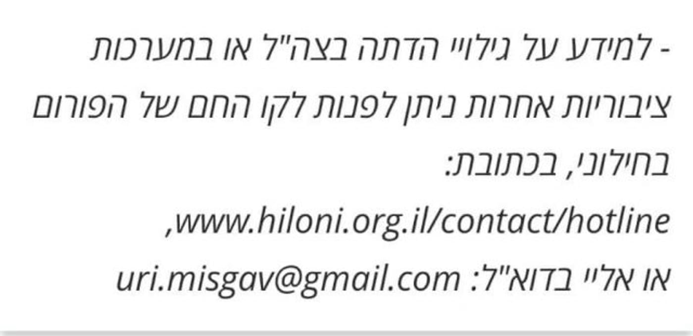 'הארץ' פתח קו חם להדתה; בן דהן תקף: "לא נתבייש"