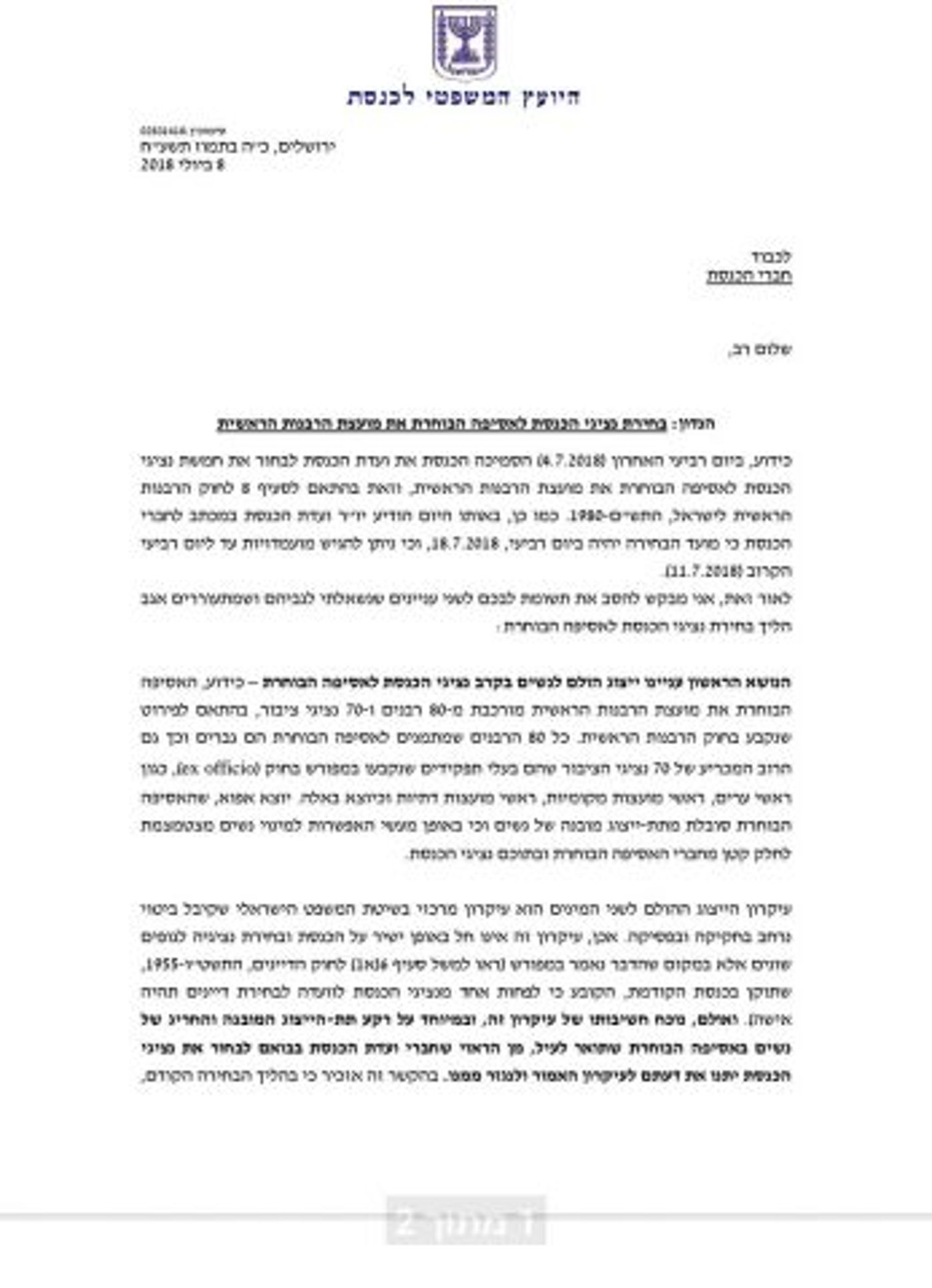 המכתב ששיגר ינון לחכ"ים