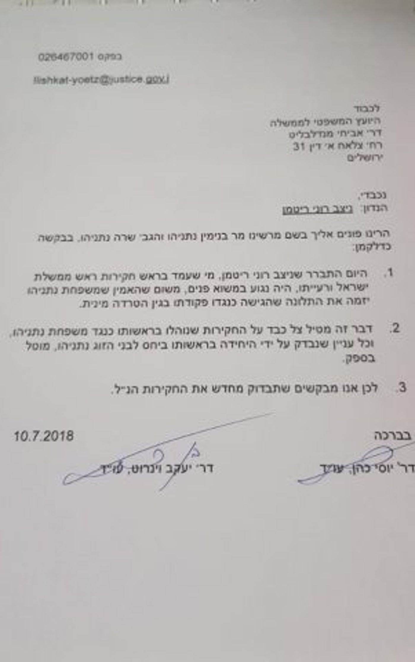 דרישה ממנדלבליט: לבדוק מחדש את חקירות נתניהו
