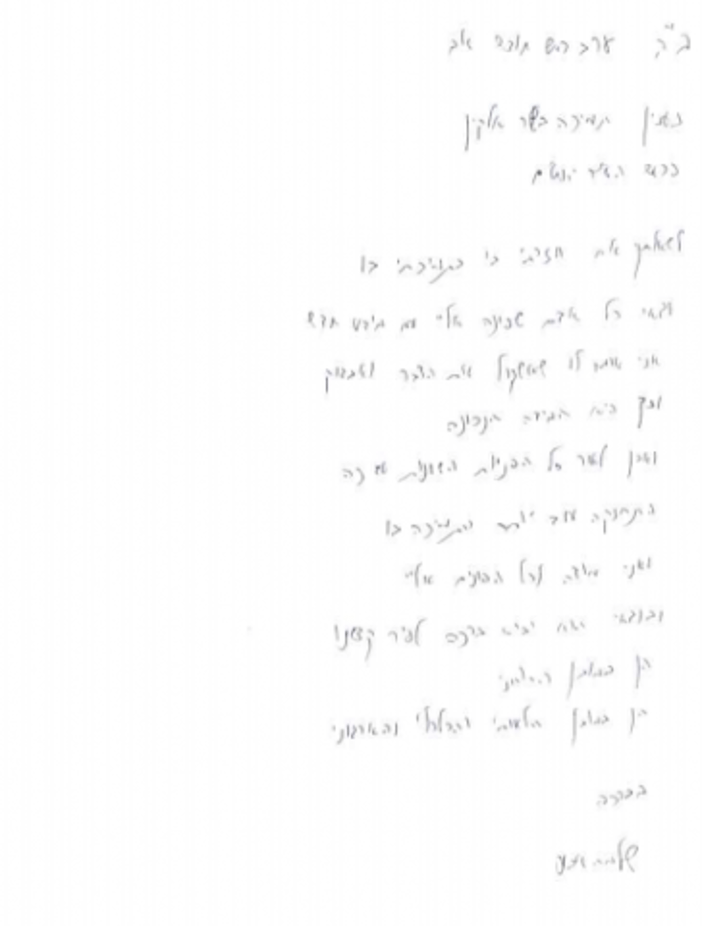 מכתבו של הרב אבינר