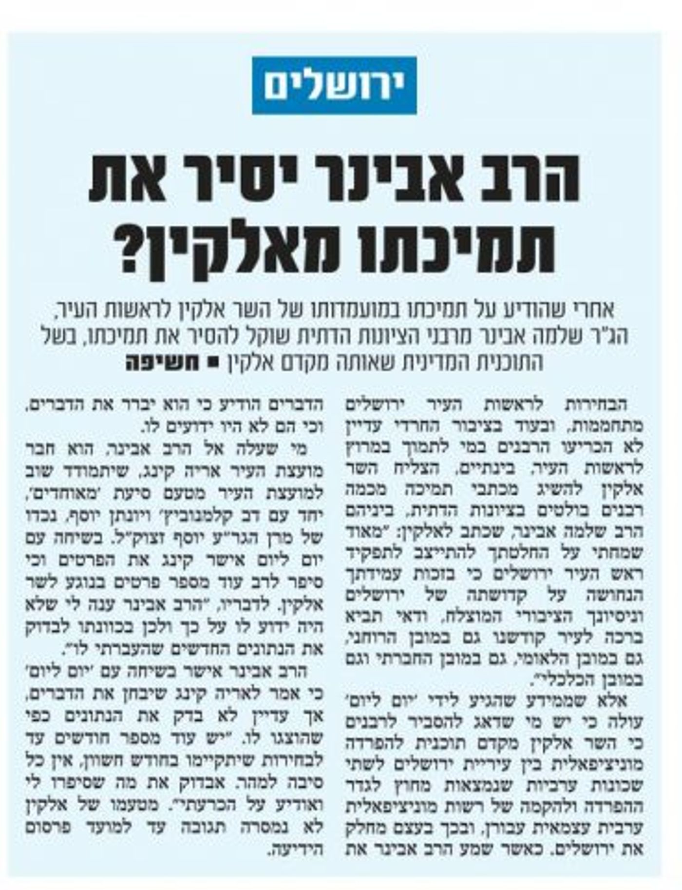 הדיווח בעיתון 'יום ליום'