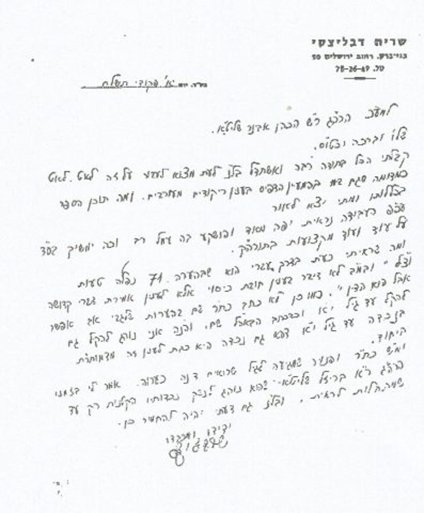 המכתב ששיגר הרב דבליצקי לרב אבינר