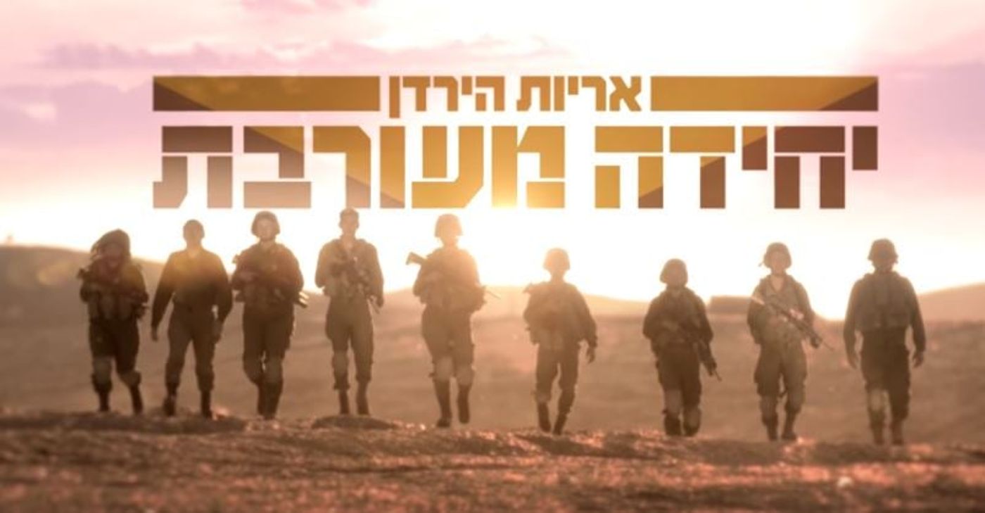 רובאי אפס: 'יחידה מעורבת' היא אוסף קלישאות