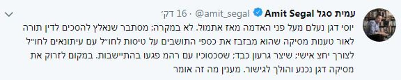 עמית סגל חושף את פרטי ההסכם בין דגן למסיקה