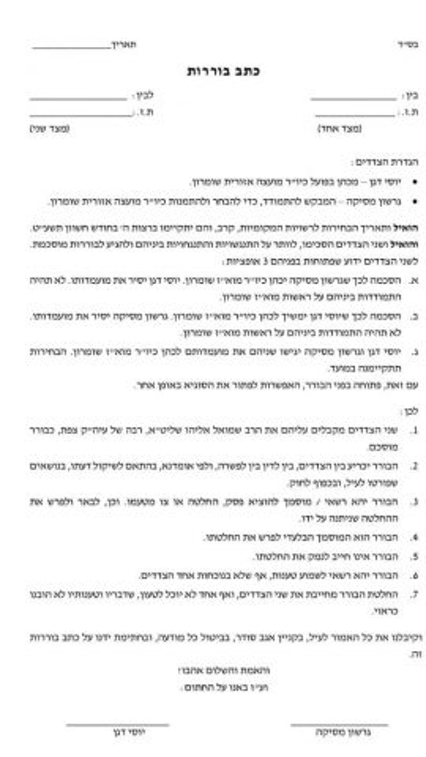 המסמך שחשף עמית סגל