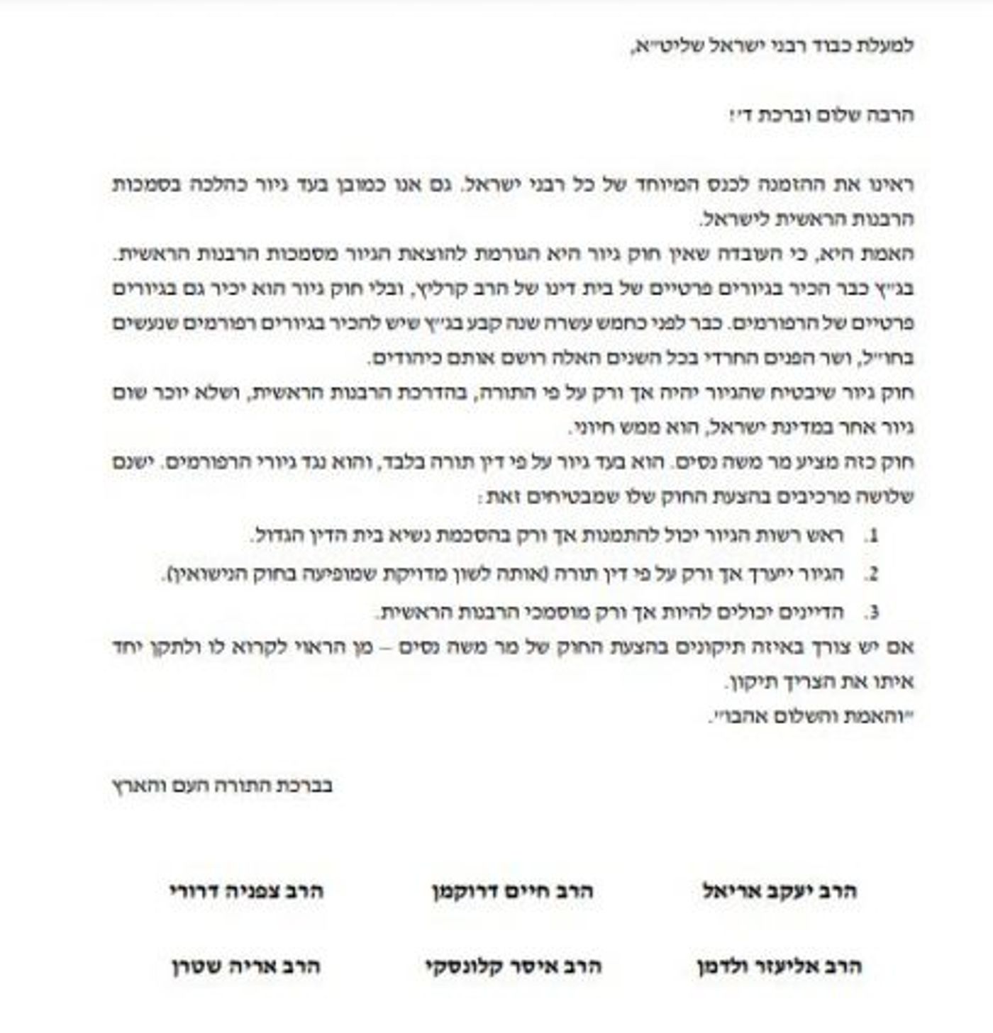 זקני רבני הציונות הדתית נגד כנס רבני ישראל