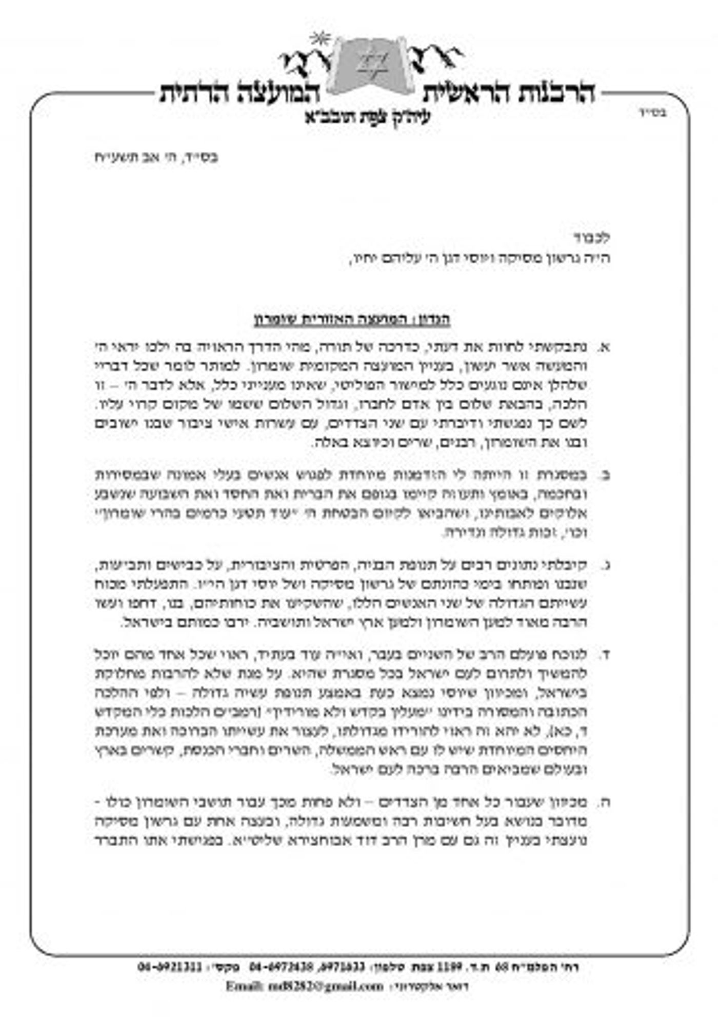 דגן ימשיך לעמוד בראש המועצה; גרשון מסיקה פרש