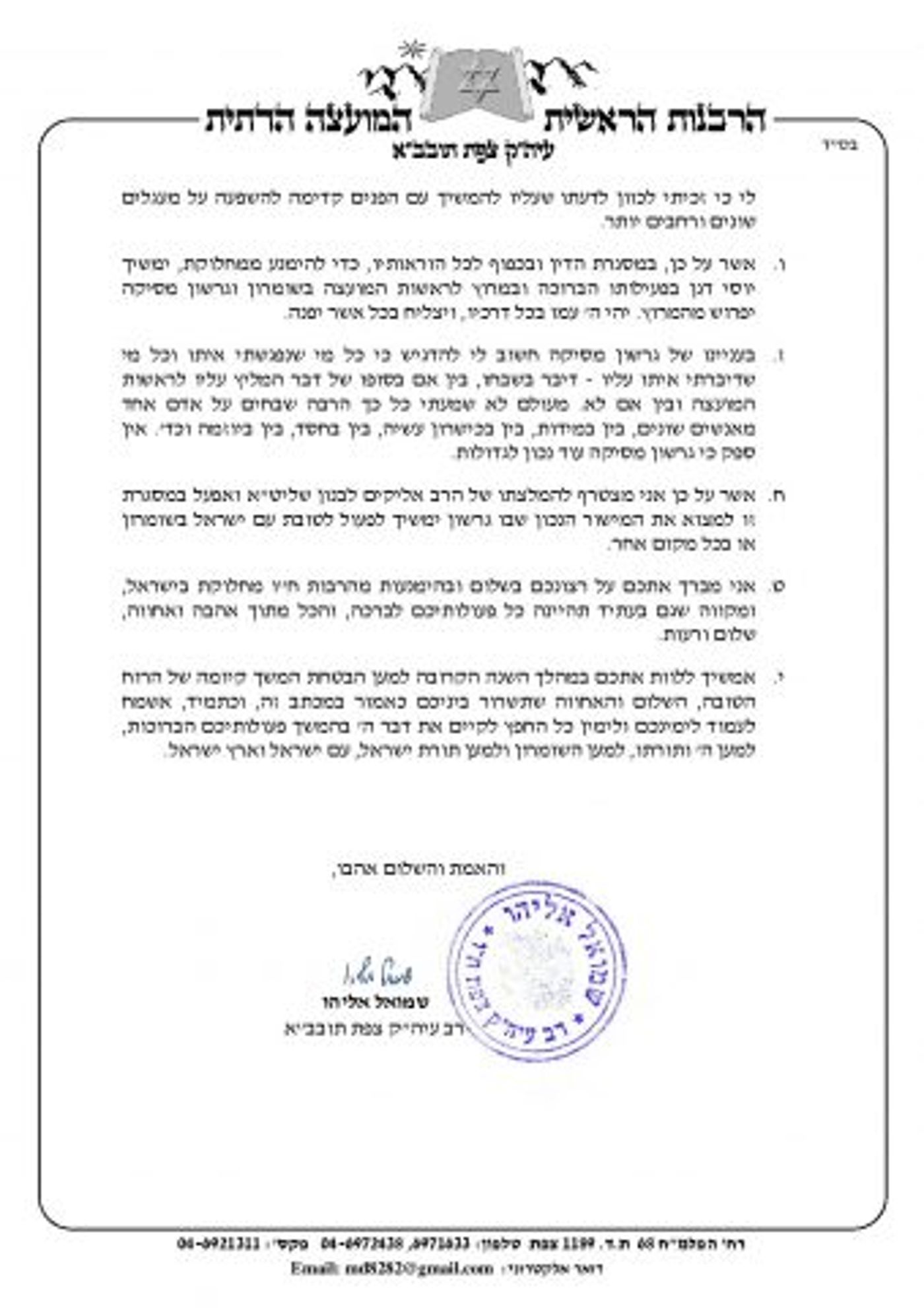 דגן ימשיך לעמוד בראש המועצה; גרשון מסיקה פרש