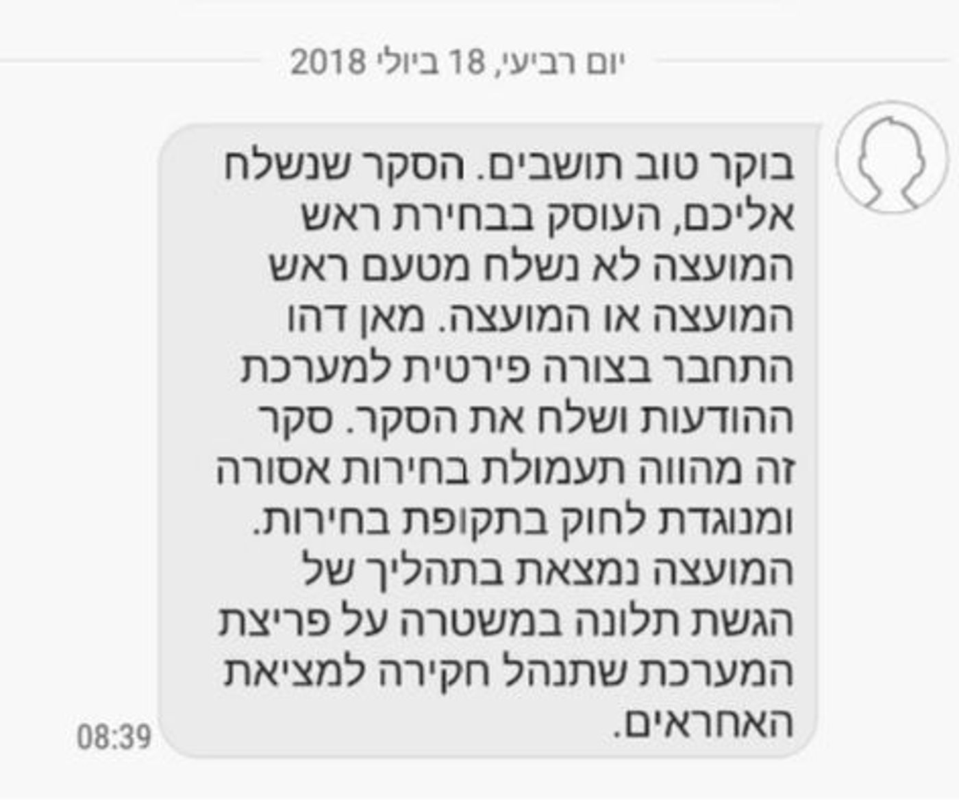 מועצת גוש עציון: ההודעה לא מטעמנו, פרצו למערכת