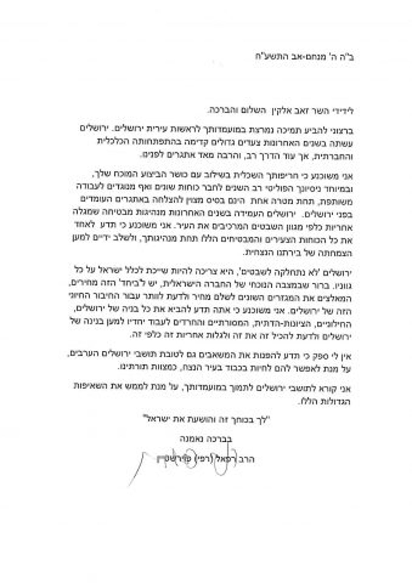 גם הליברלים: רב סרוג נוסף מצטרף לתמיכה באלקין