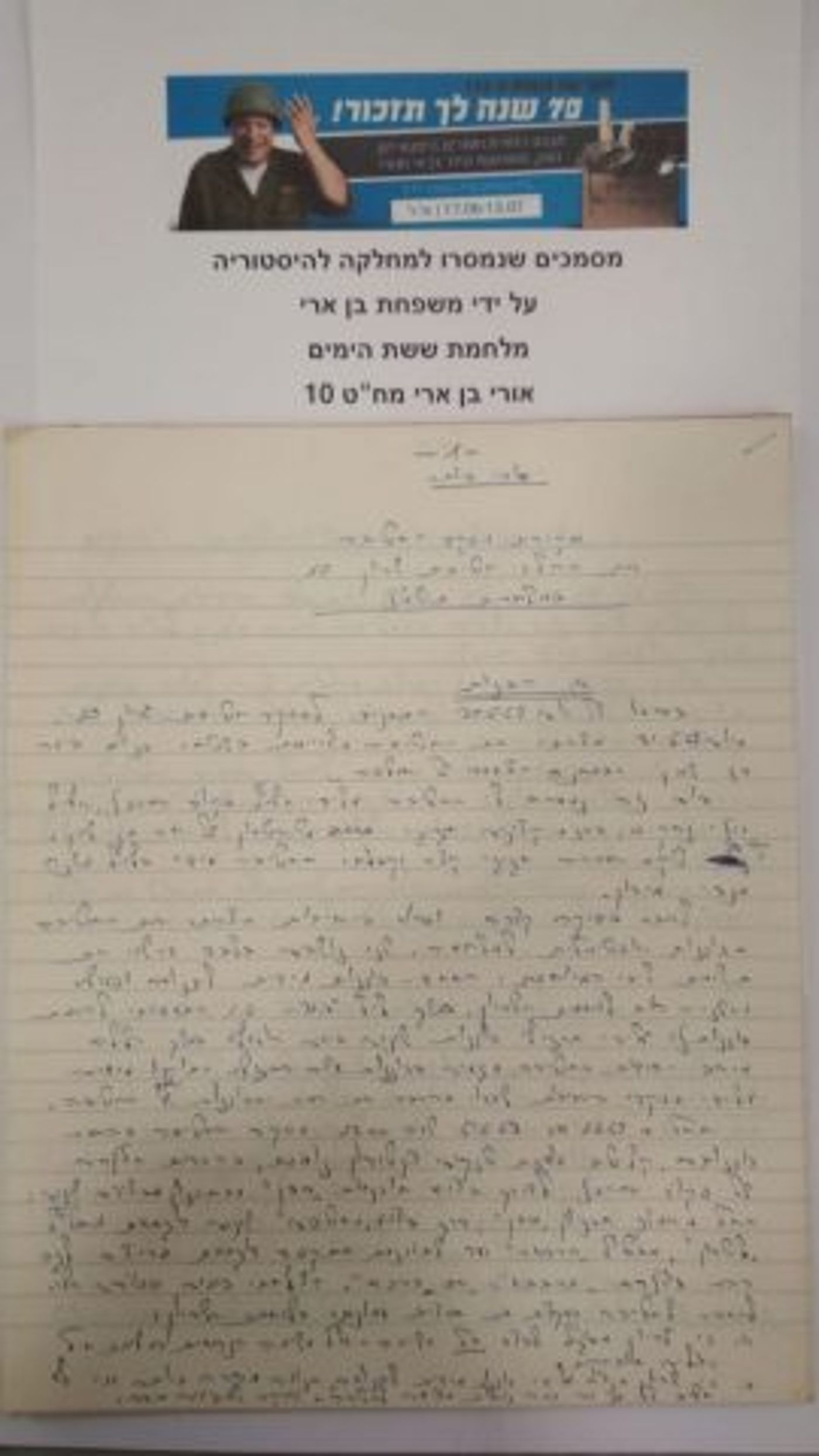 מסמך שהוחזר על-ידי משפחת בן ארי