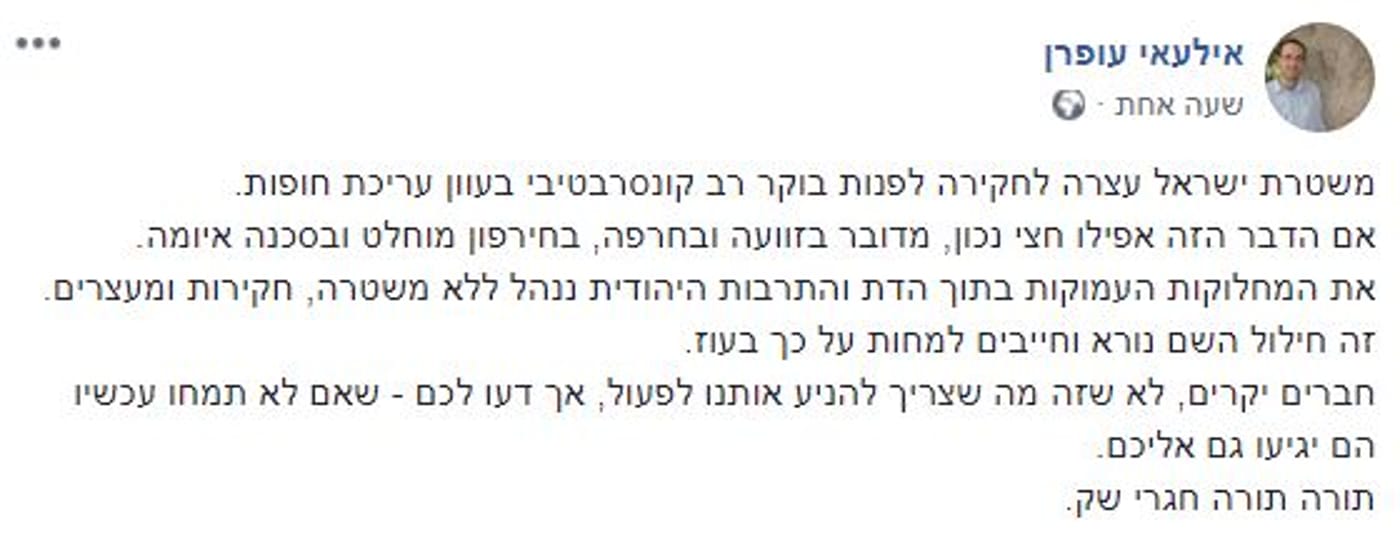 הרב עופרן: "מעצר הרב הקונסרבטיבי- זוועה וחרפה"
