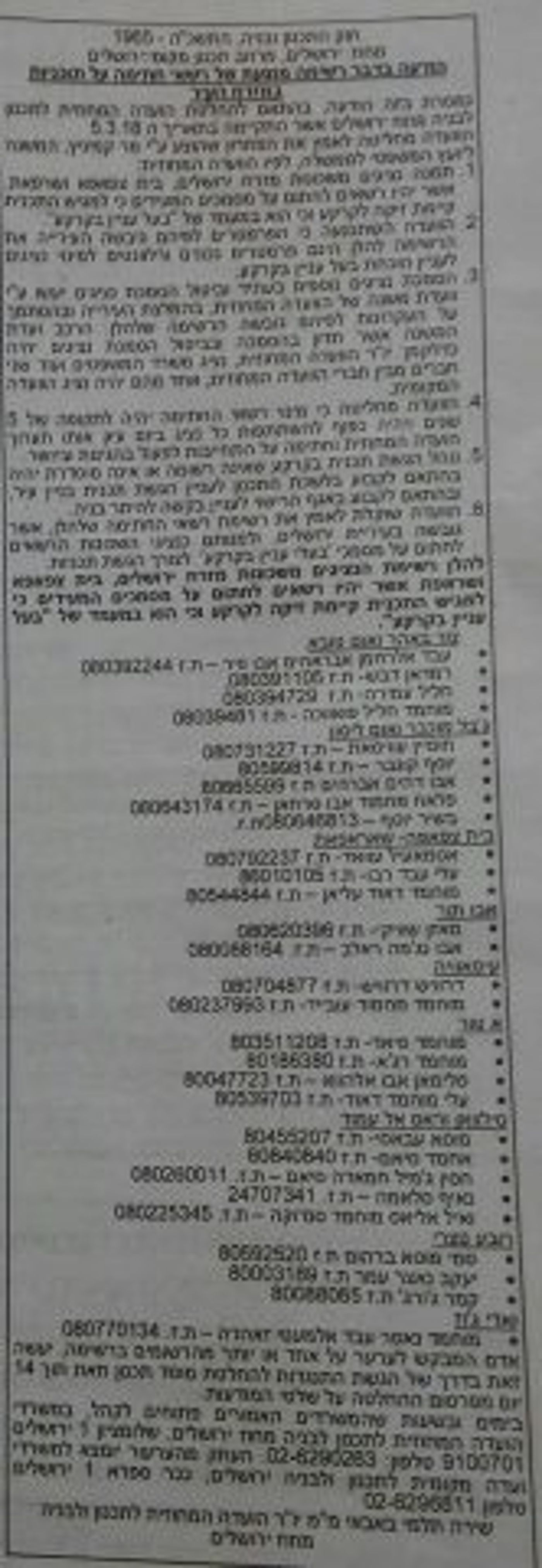 הרשימה של אישי הציבור הערבים