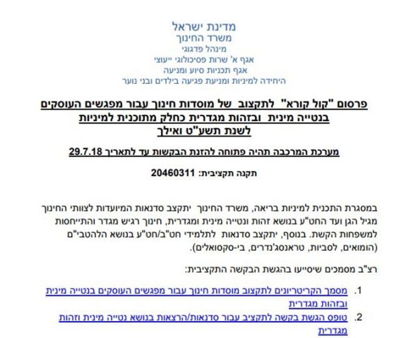 "לשלוח ילדים למשרד החינוך – לזרוק אותם לגהינום"