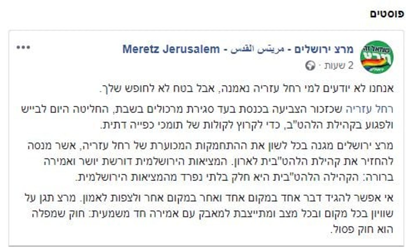 עזריה משיבה: "תומכת תמיד בזכויות הלהט"בים"