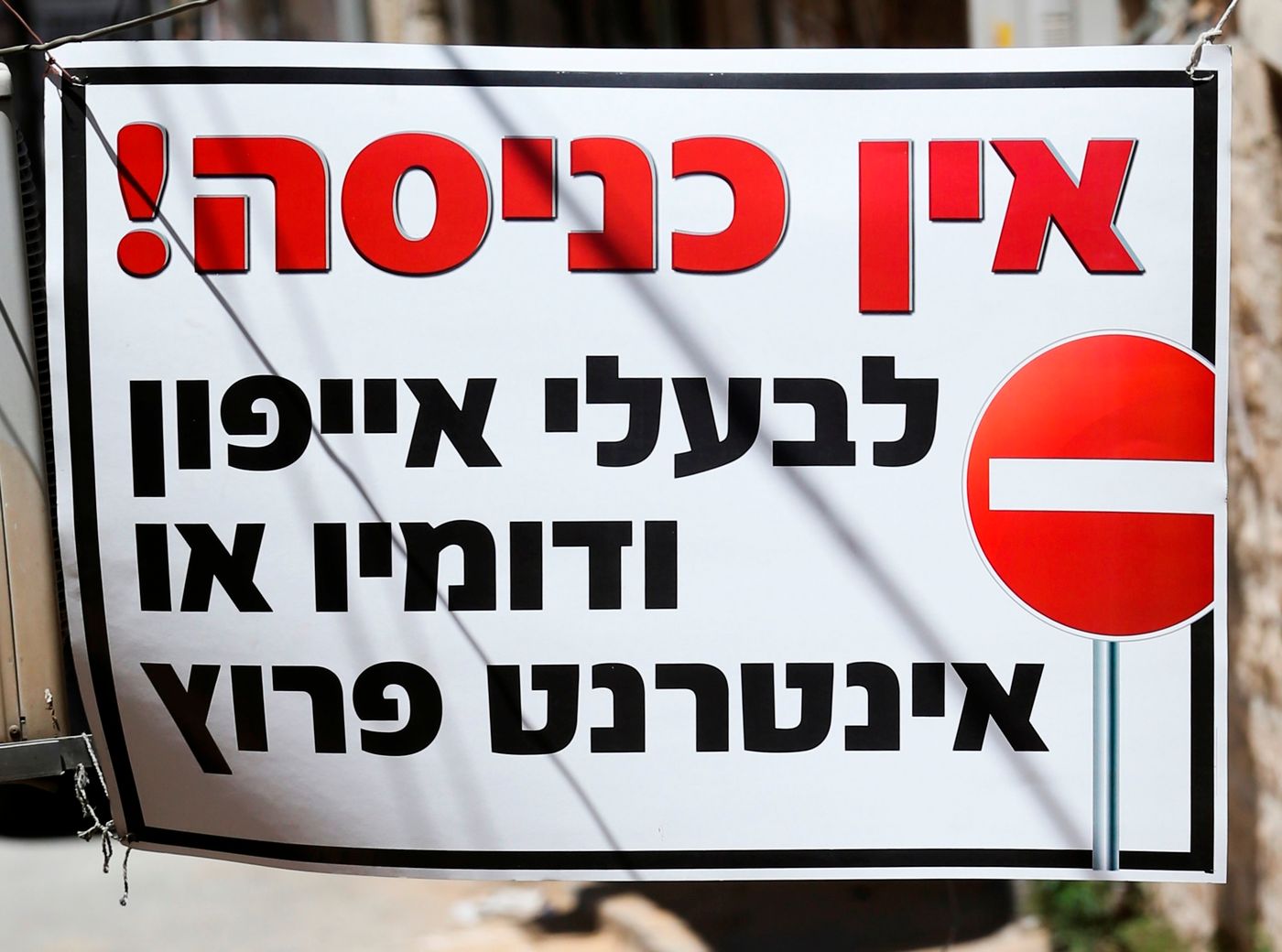 שו"ת סמרטפון: "זו סכנה כוללת, סכנה עצומה"