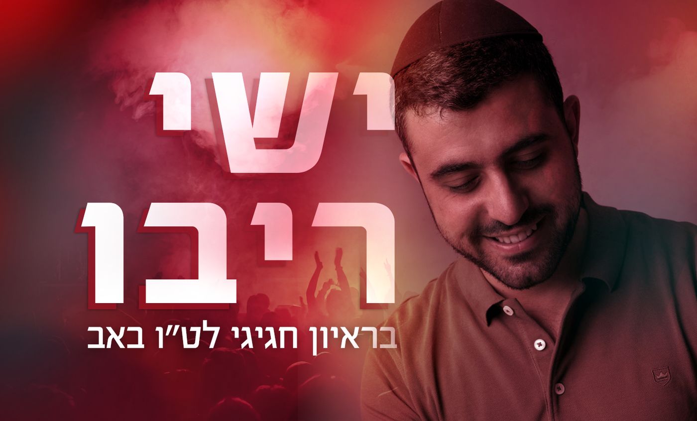 "רומנטיקה לא נמצאת רק באהבה לאישה"