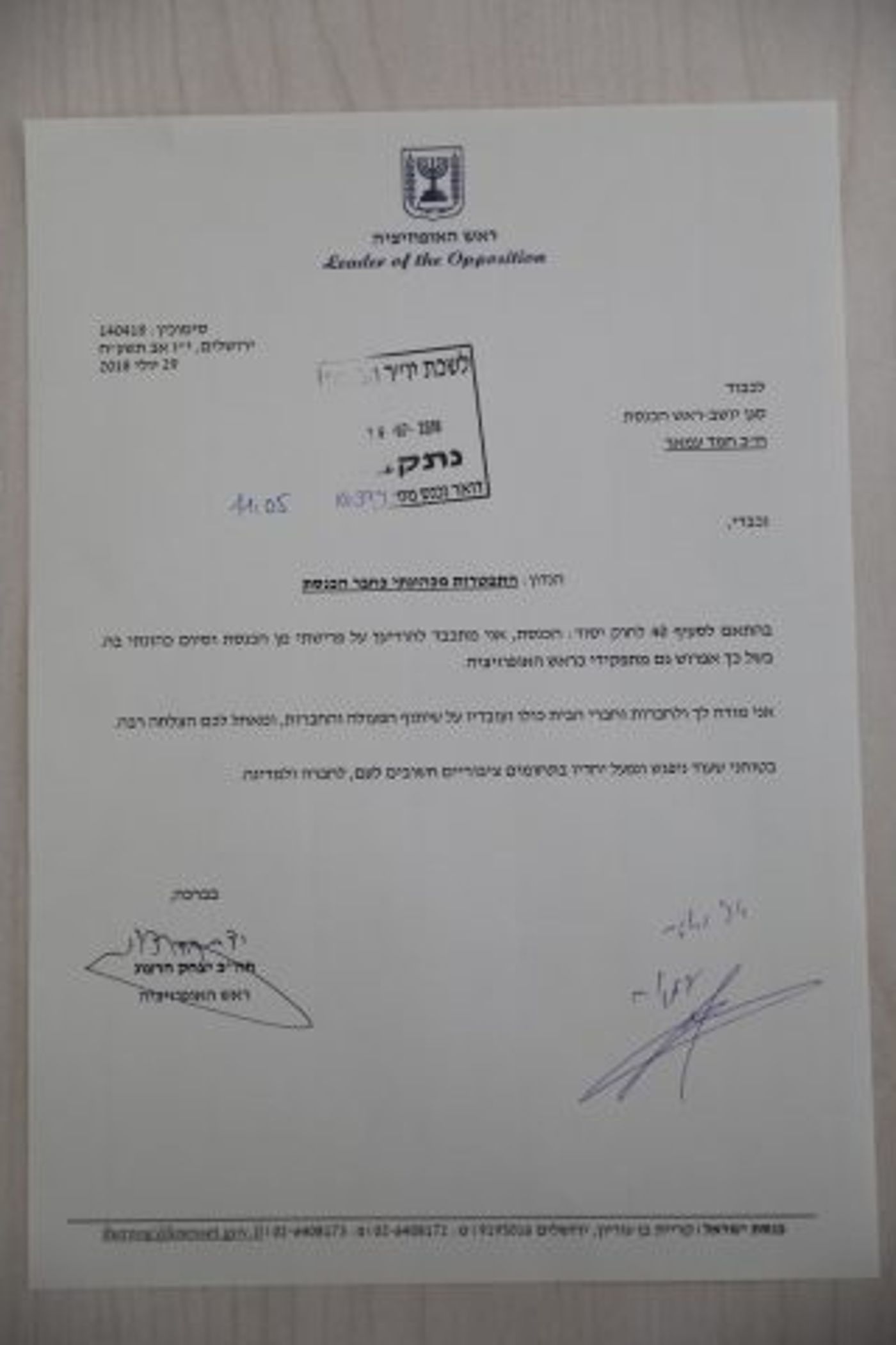 מכתב ההתפטרות