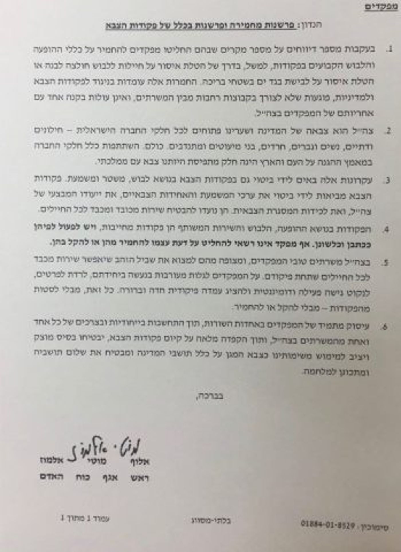 חושש מהדתה: האגרת של ראש אכ"א למפקדים