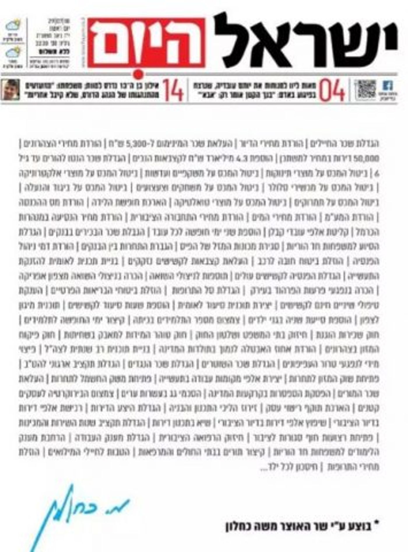 בגלל המודעה של כחלון? פורש מפתיע מישראל היום