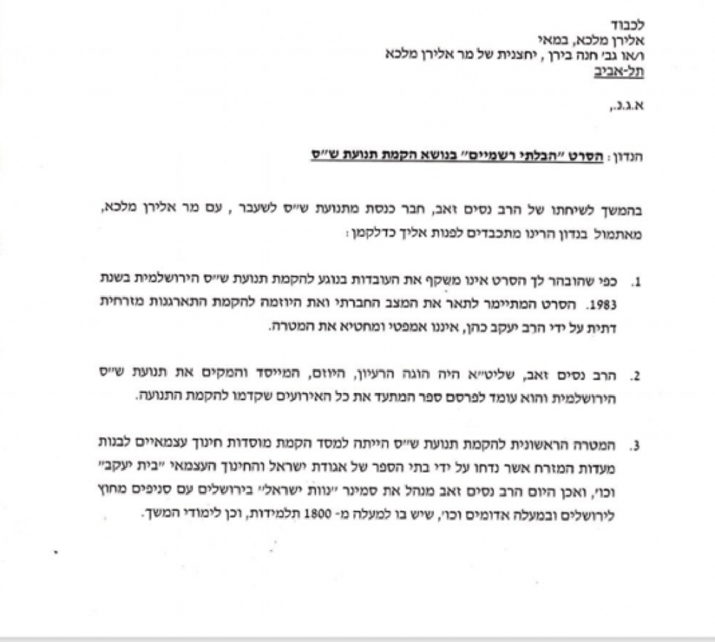 המכתב שנשלח ליוצר הסרט (צילום מתוך טוויטר: yaircherki@)