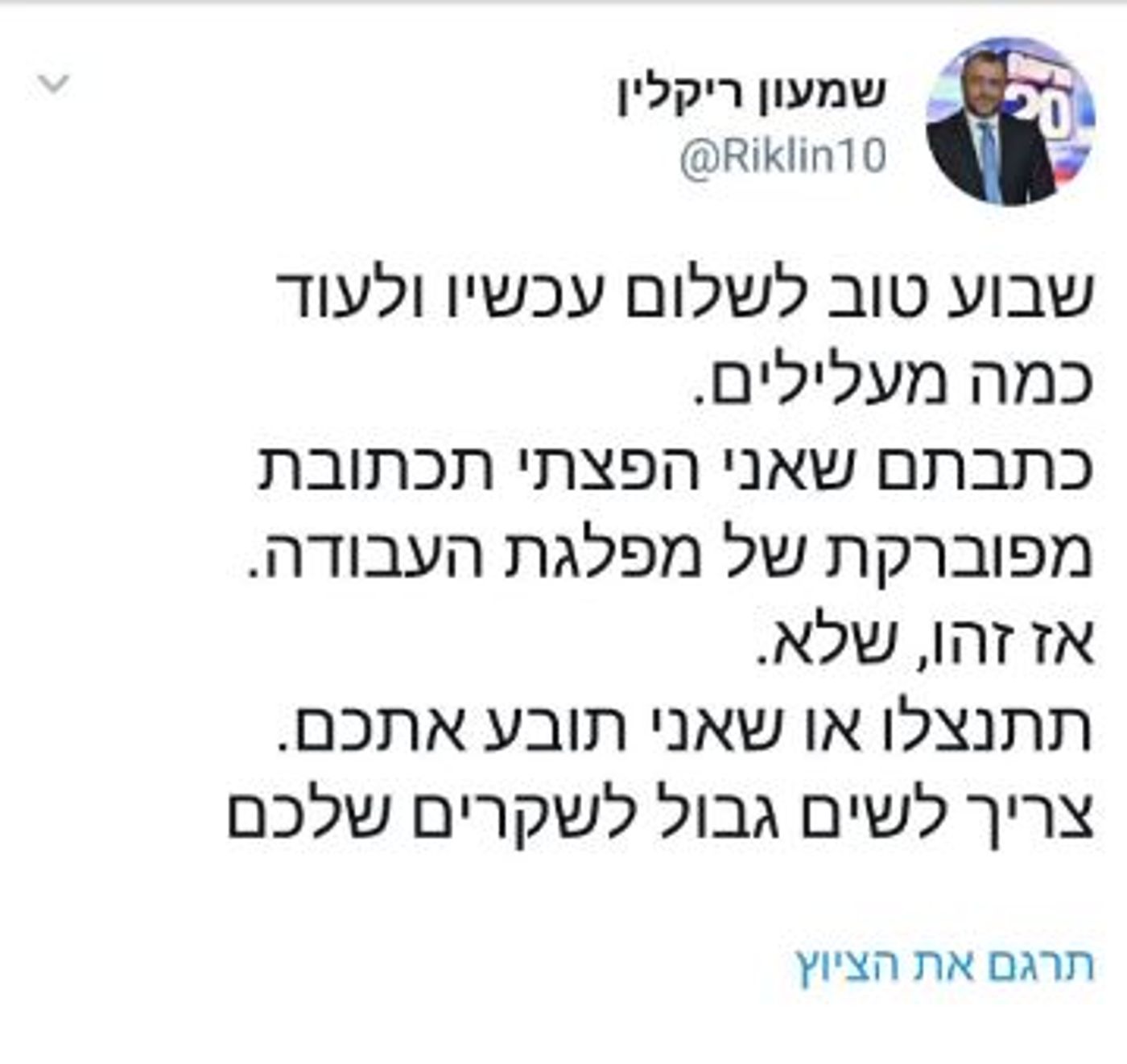 ההודעה ששלח ריקלין בחשבון הטוויטר שלו לשלום עכשיו