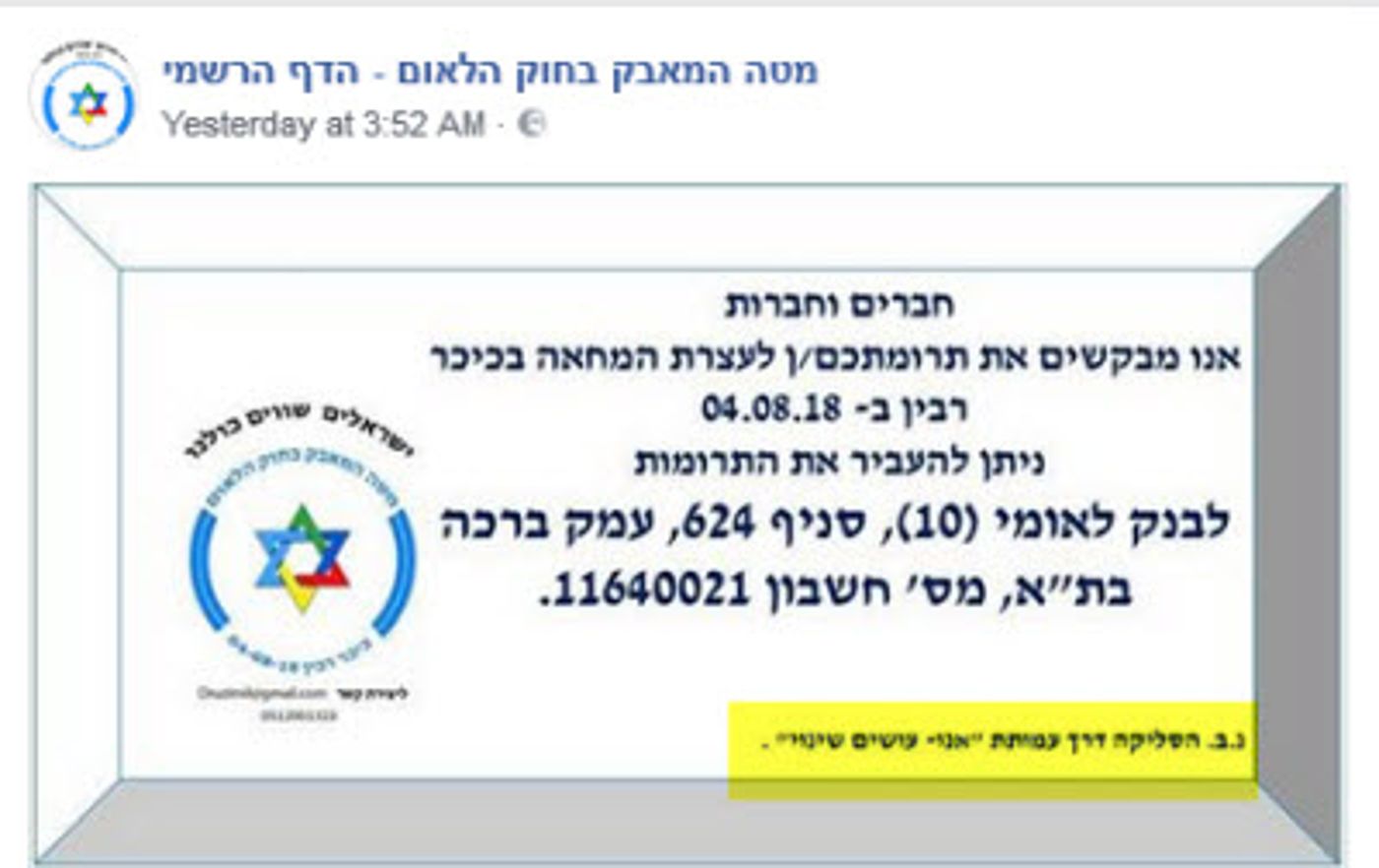 הודעת הארגון מדף הפייסבוק של מטה המאבק לחוק הלאום