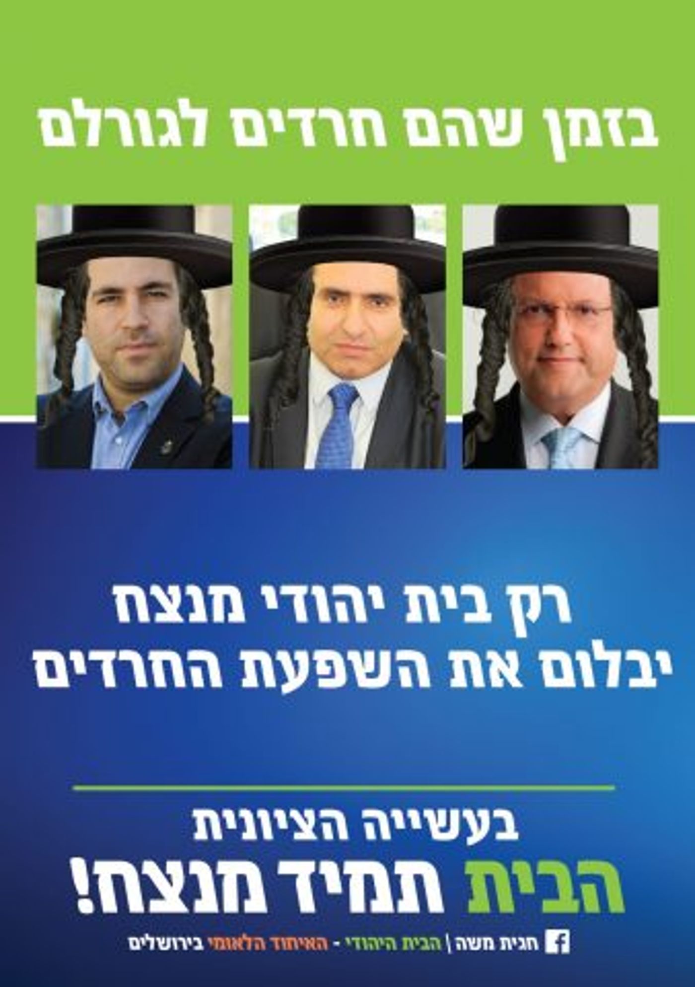בנט מגנה בחריפות את הקמפיין:  "לא על דעתנו"