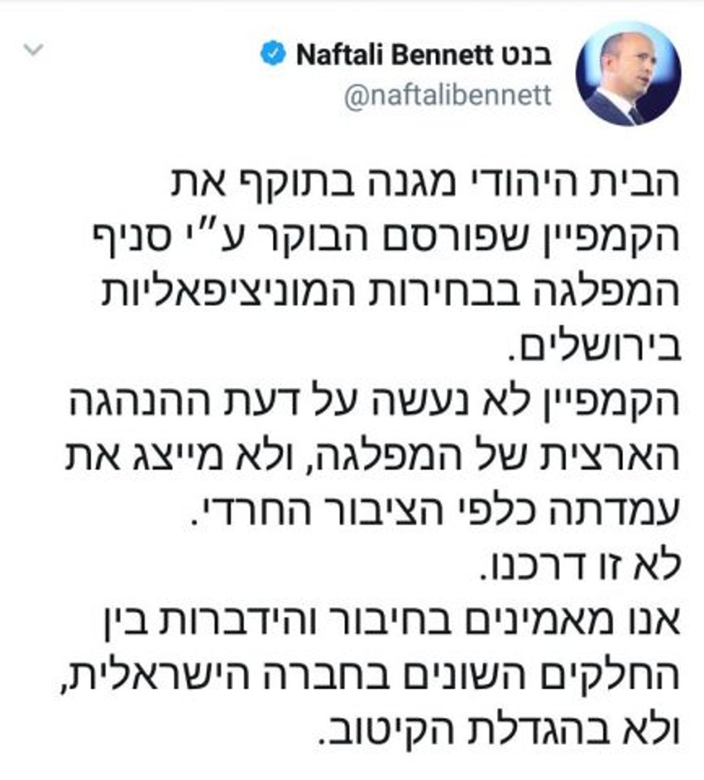 תגובת בנט בטוויטר. לא זו דרכנו